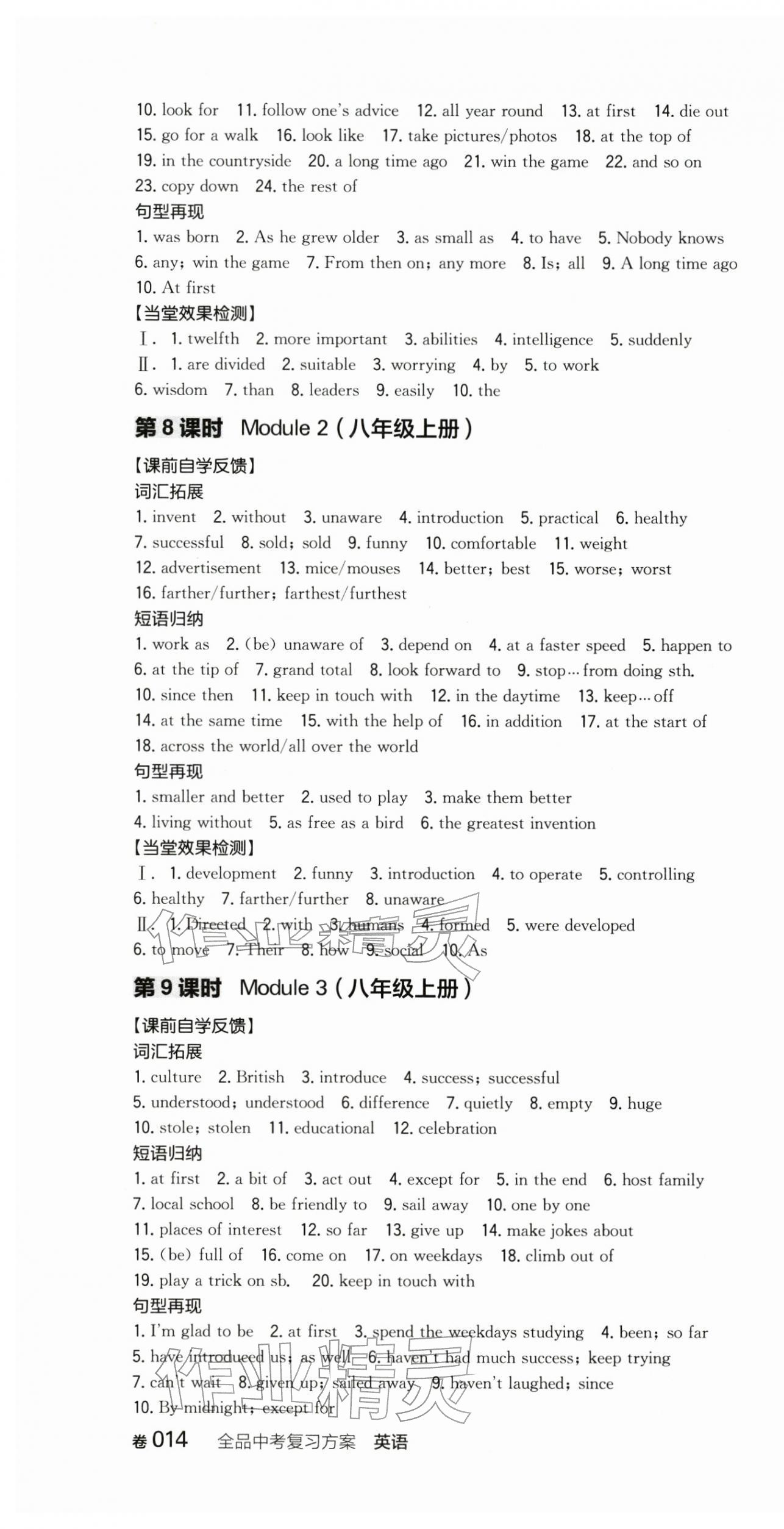 2026年全品中考复习方案英语辽宁专版&nbsp;第4页