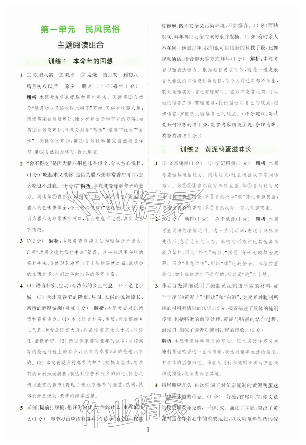 2026年通城学典组合训练六年级语文下册人教版江苏专版&nbsp;第1页