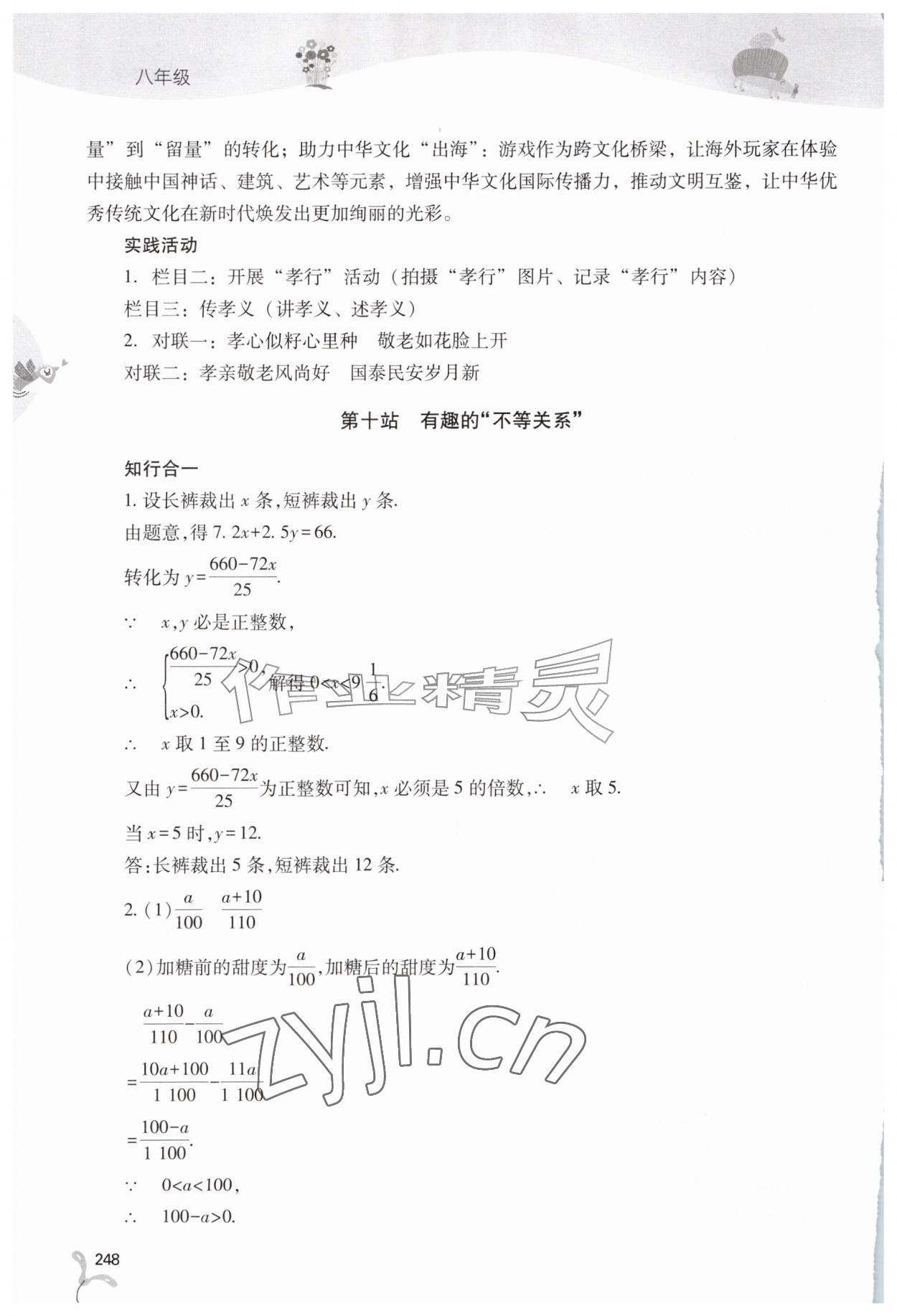 2026年新课程暑假作业本山西教育出版社八年级综合A版&nbsp;参考答案第9页
