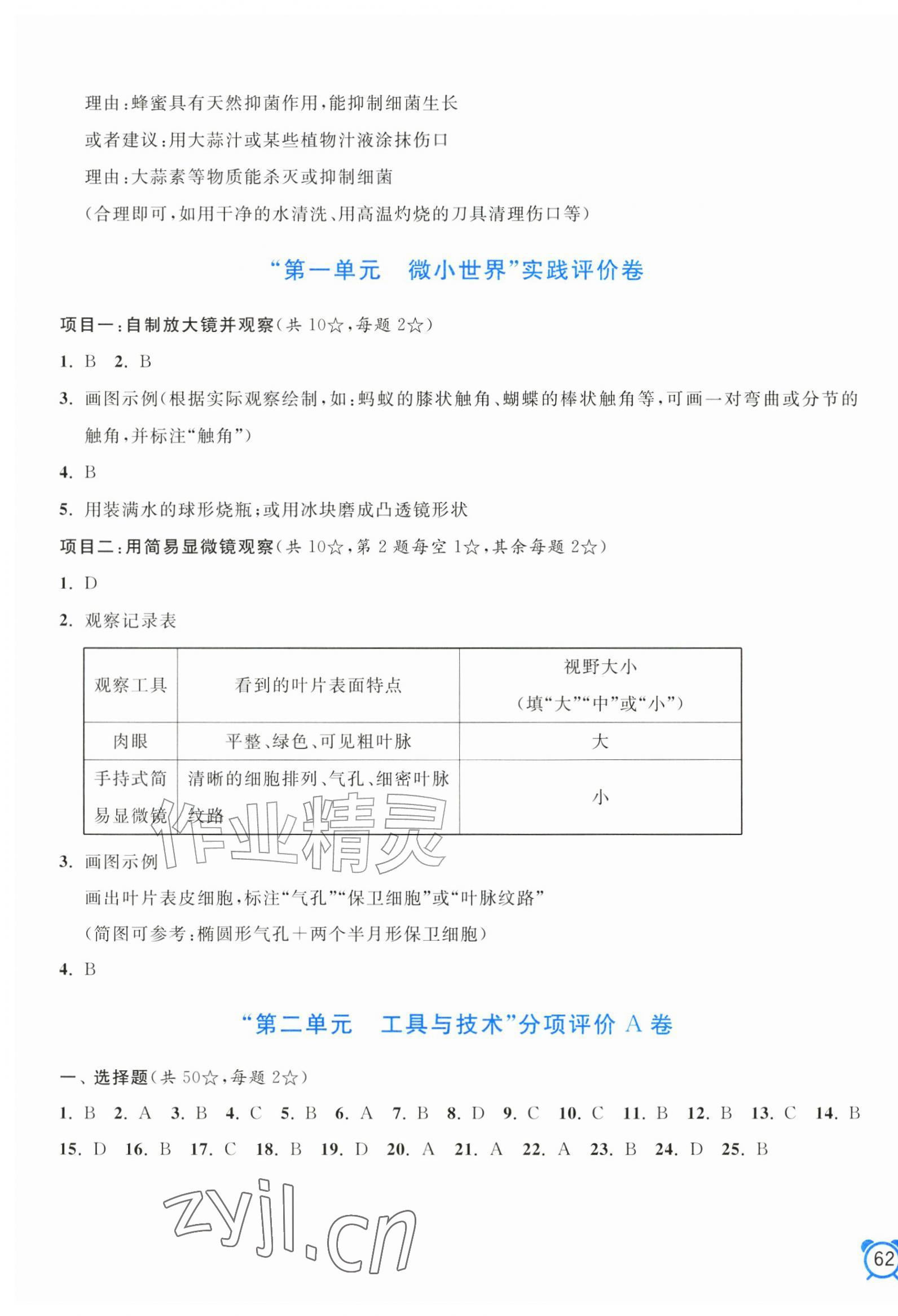 2026年单元加期末分项评价卷五年级科学上册教科版&nbsp;第3页