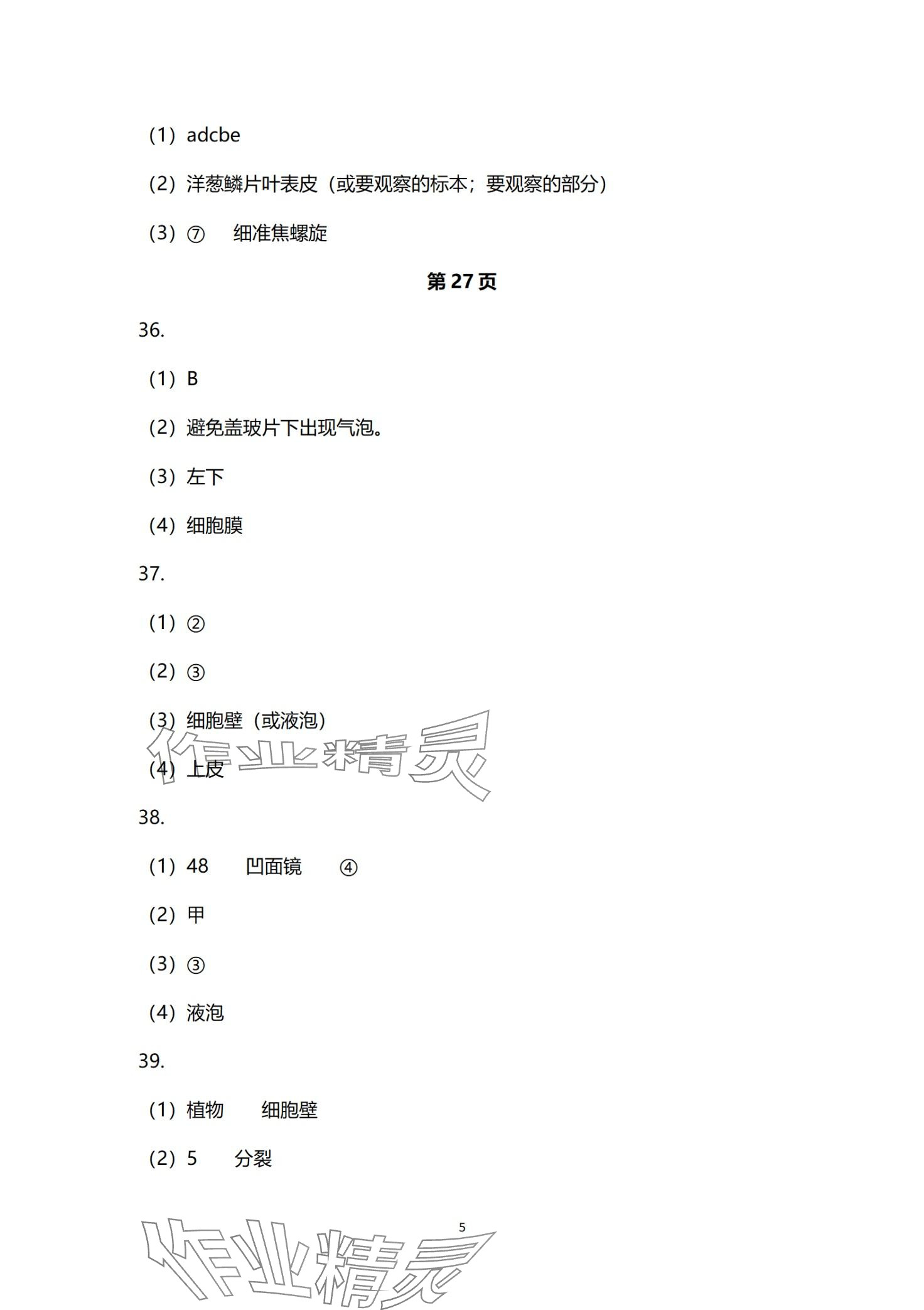 2024年高分突破中考总复习指导生物重庆专版&nbsp;第5页