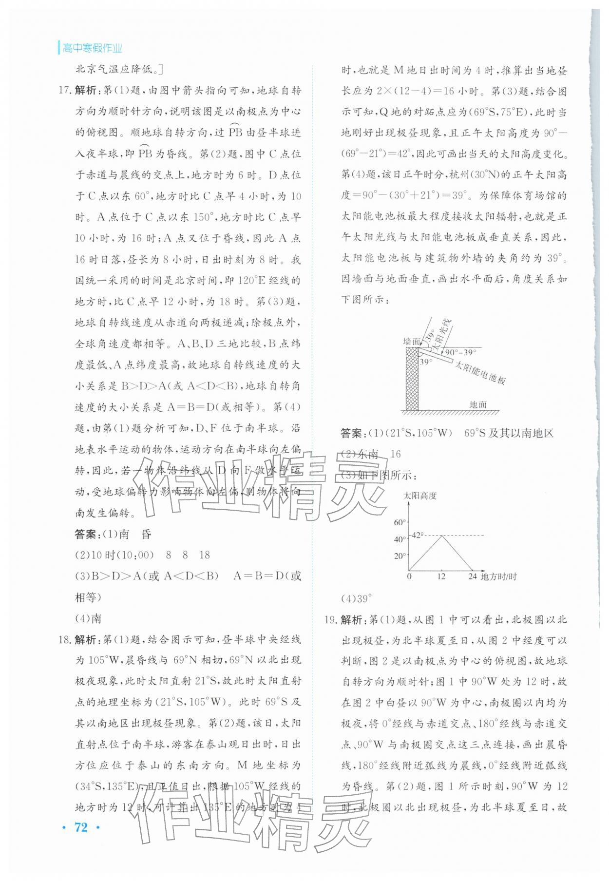 2026年寒假作业安徽教育出版社高二地理选择性必修第一册人教版&nbsp;第6页