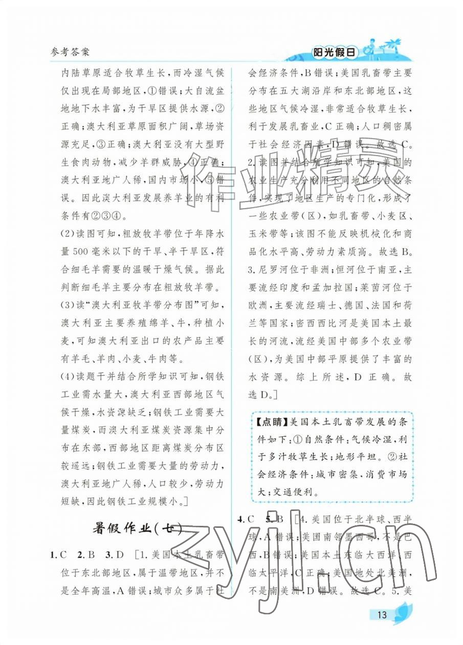 2026年阳光假日暑假七年级综合人教版&nbsp;第13页