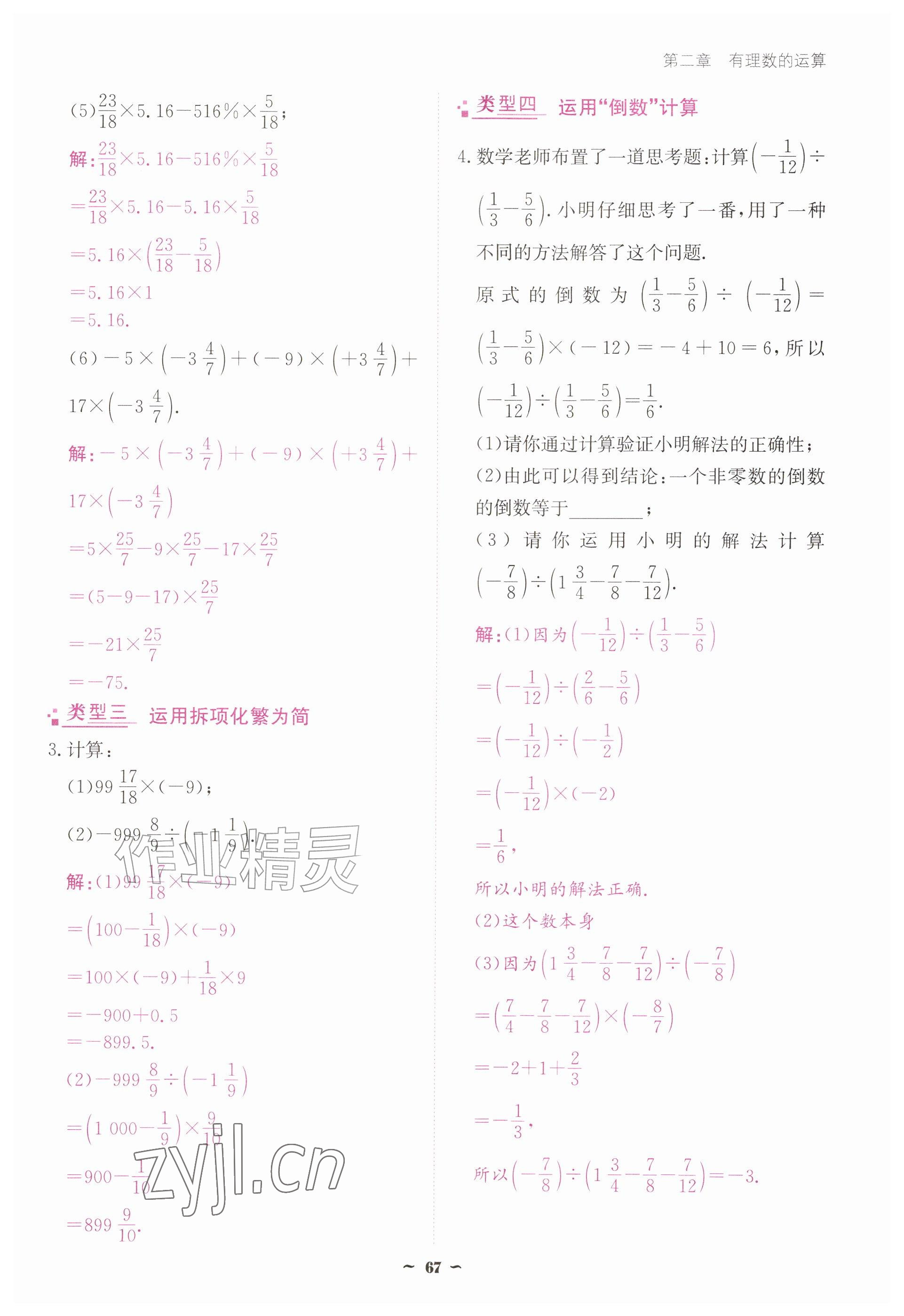 2026年优佳学案（云南）七年级数学上册人教版&nbsp;参考答案第67页