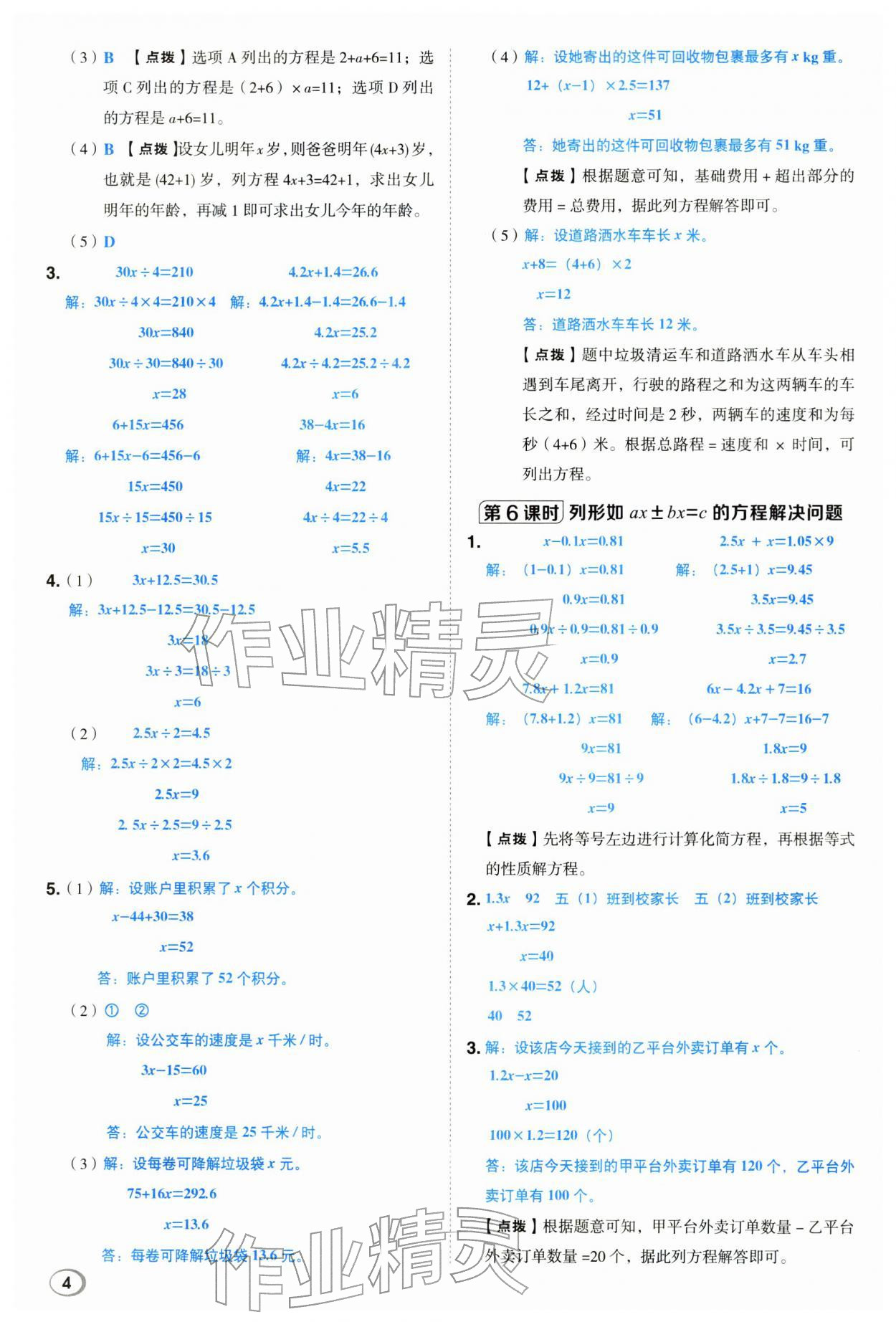 2026年综合应用创新题典中点五年级数学下册苏教版&nbsp;第4页