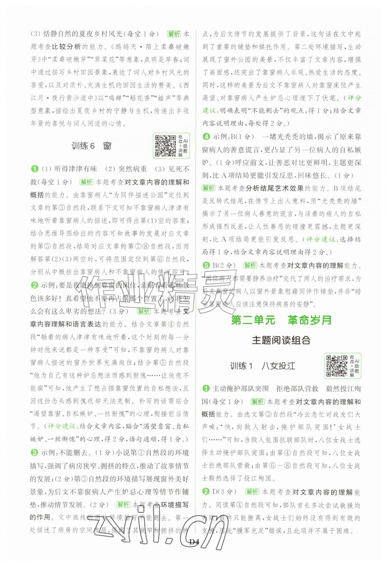 2026年通城学典组合训练六年级语文上册人教版江苏专版&nbsp;第4页