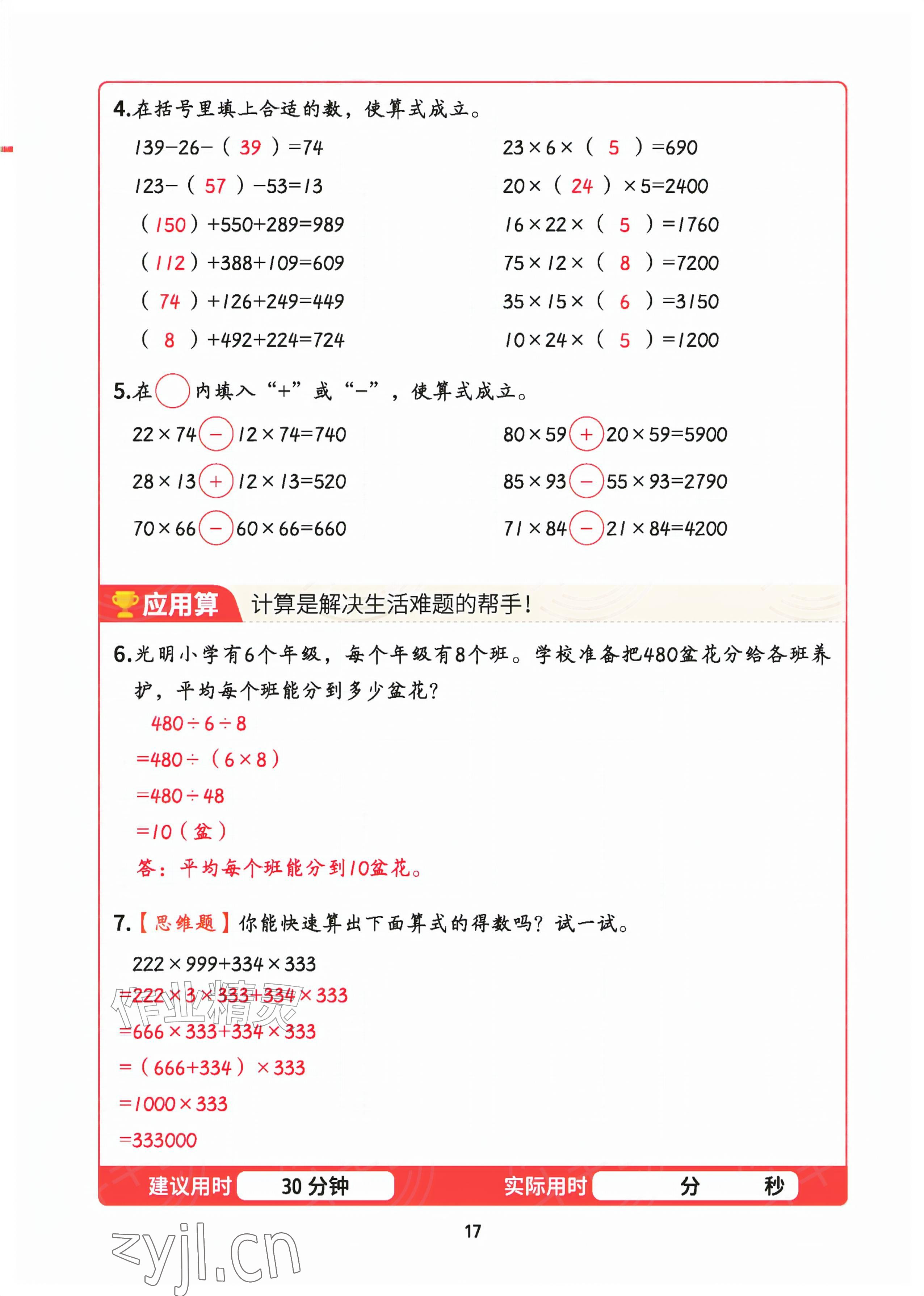 2026年暑假计算四年级数学&nbsp;参考答案第16页