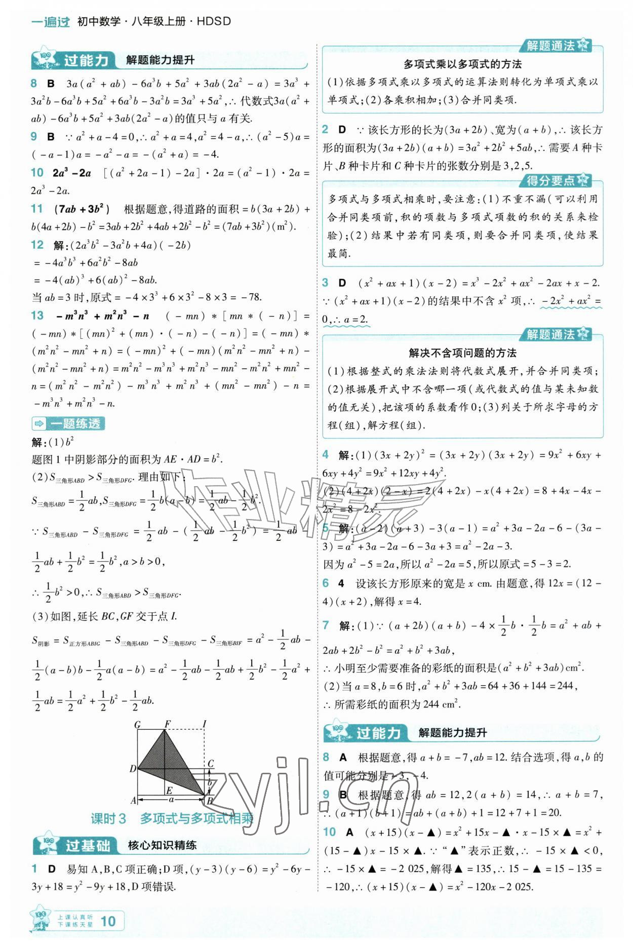 2026年一遍过八年级数学上册华师大版&nbsp;第10页