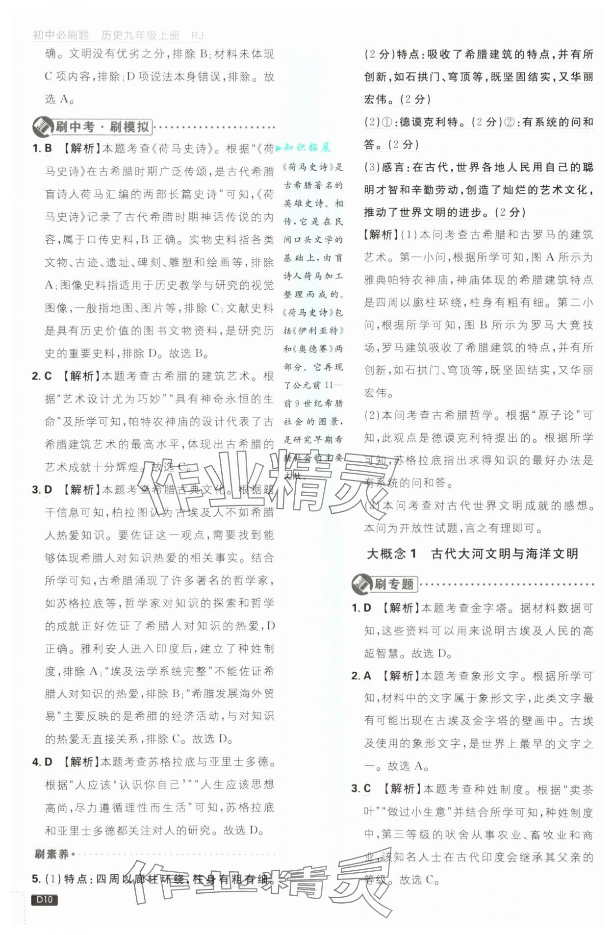 2025年初中必刷题九年级历史上册人教版&nbsp;第10页