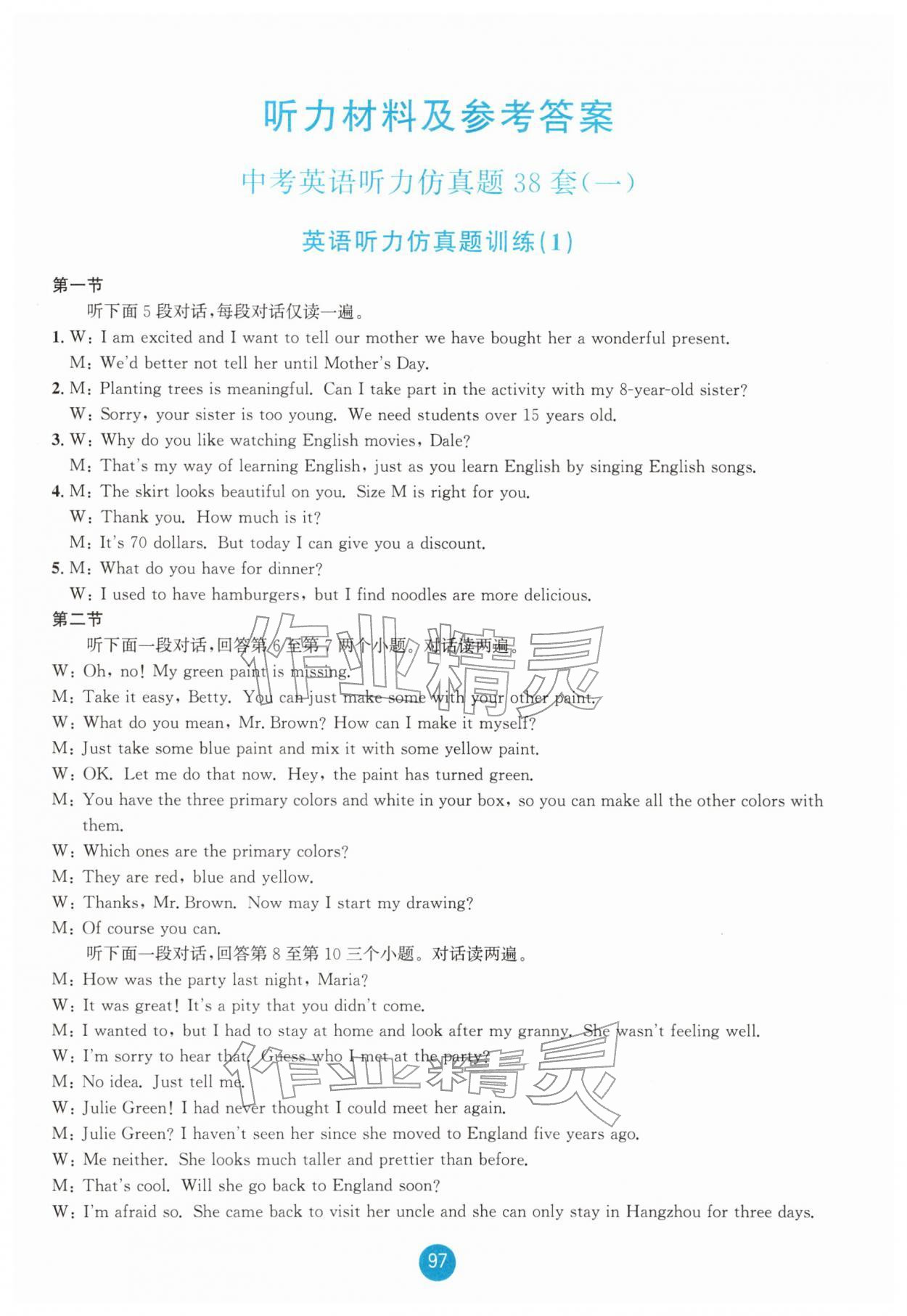 2026年中考英语听力仿真题38套&nbsp;第1页