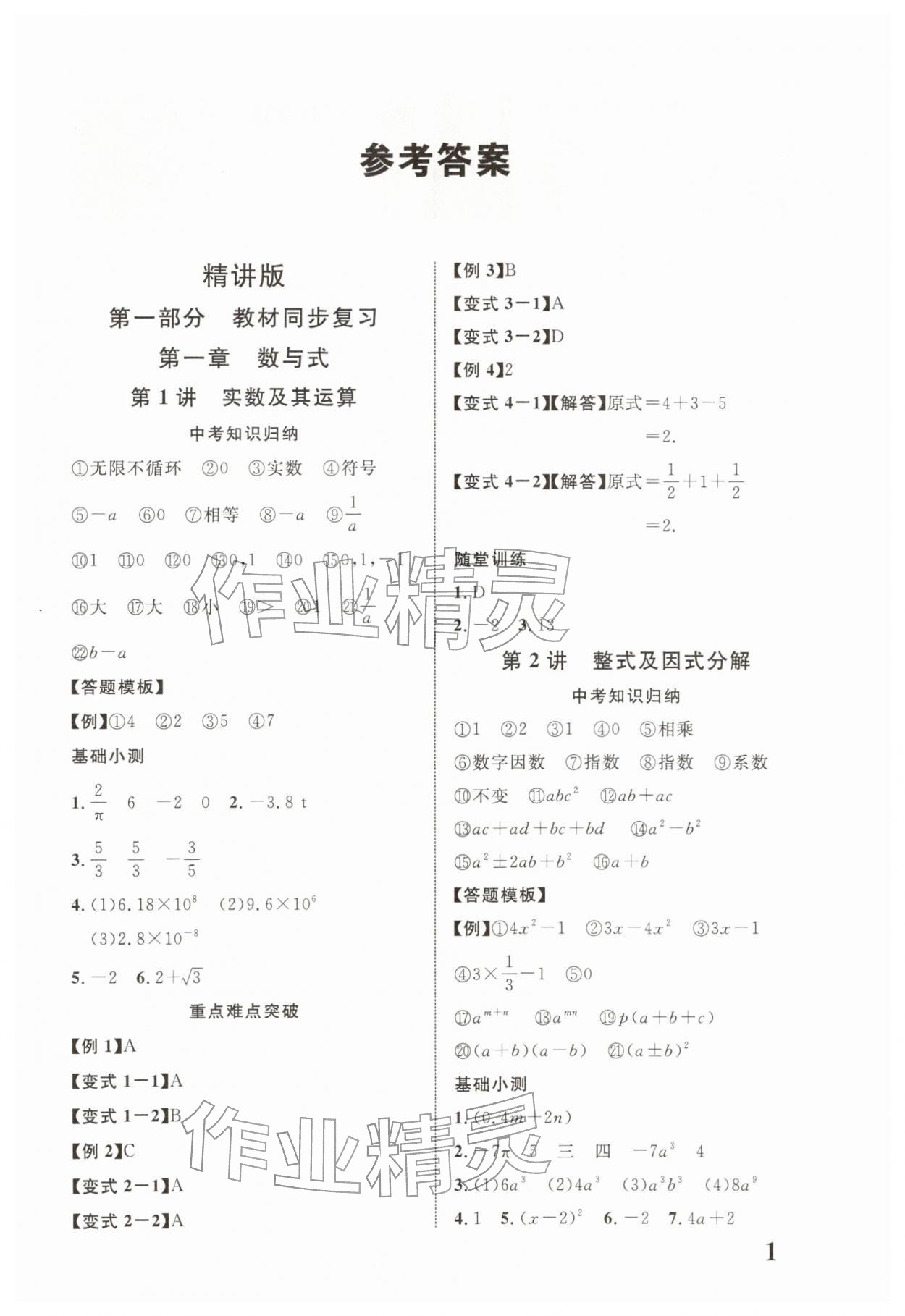 2026年浙江中考优化指导数学&nbsp;第1页