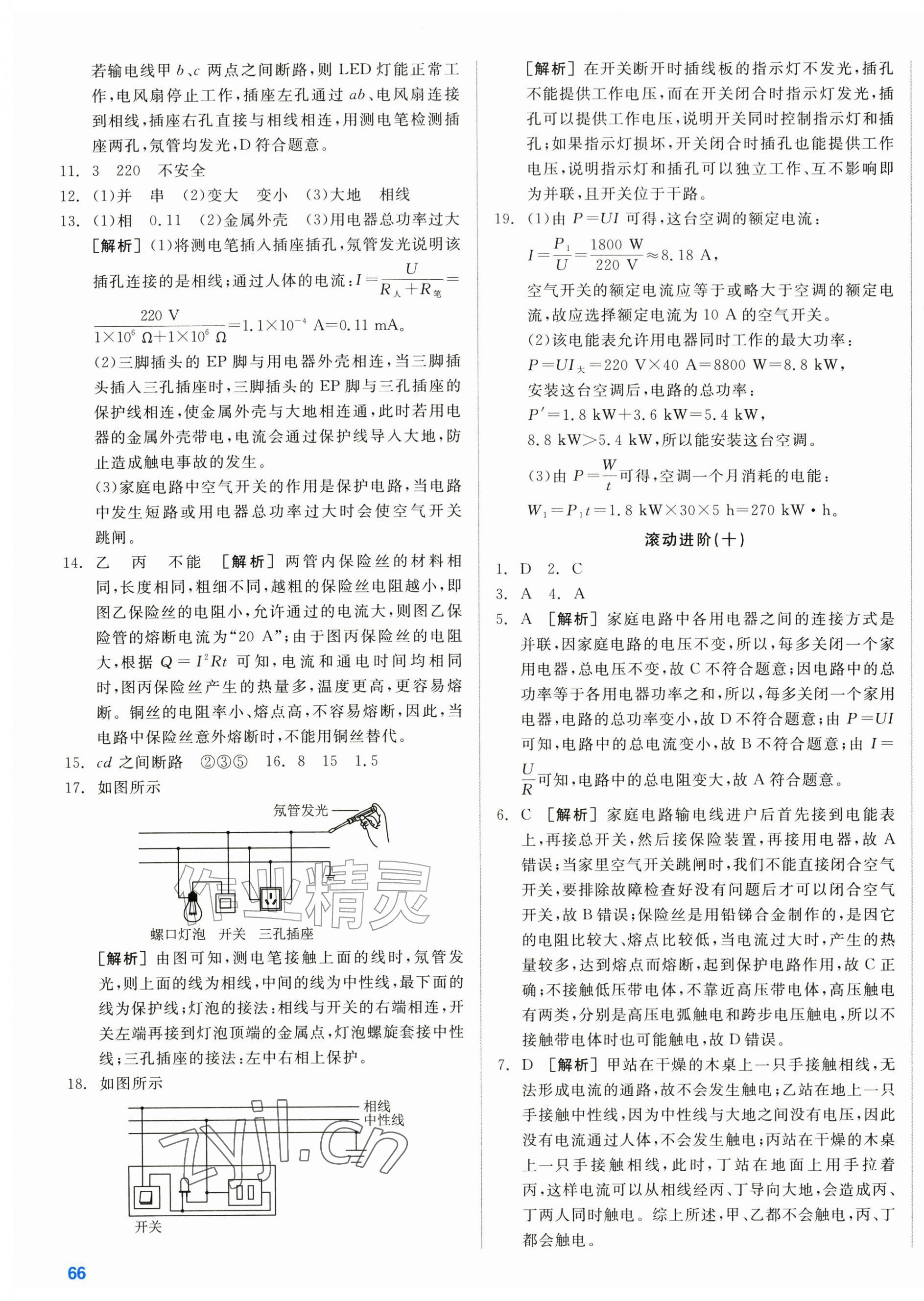 2026年全品小复习九年级物理全一册人教版新疆专版&nbsp;第15页