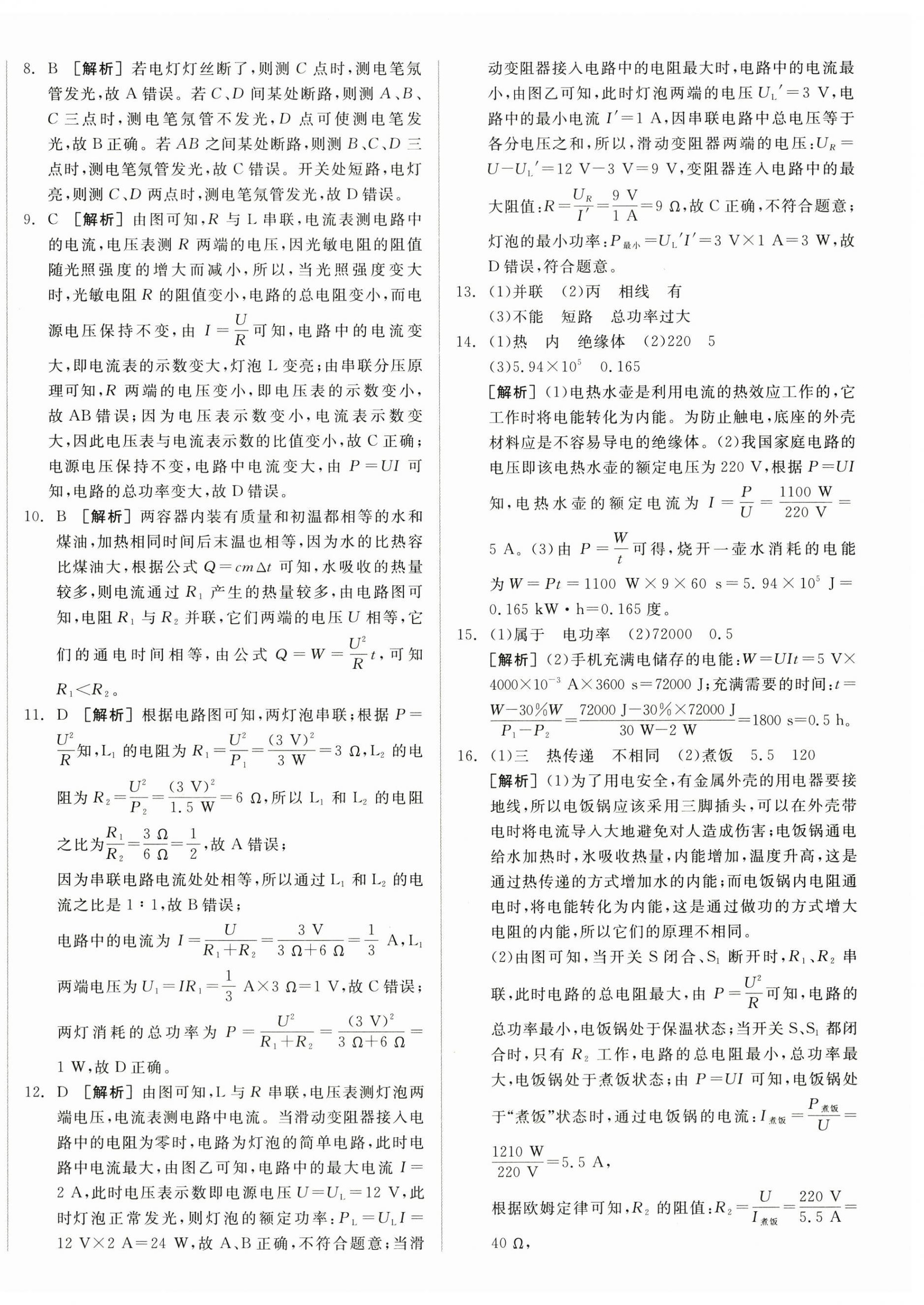 2026年全品小复习九年级物理全一册人教版新疆专版&nbsp;第16页