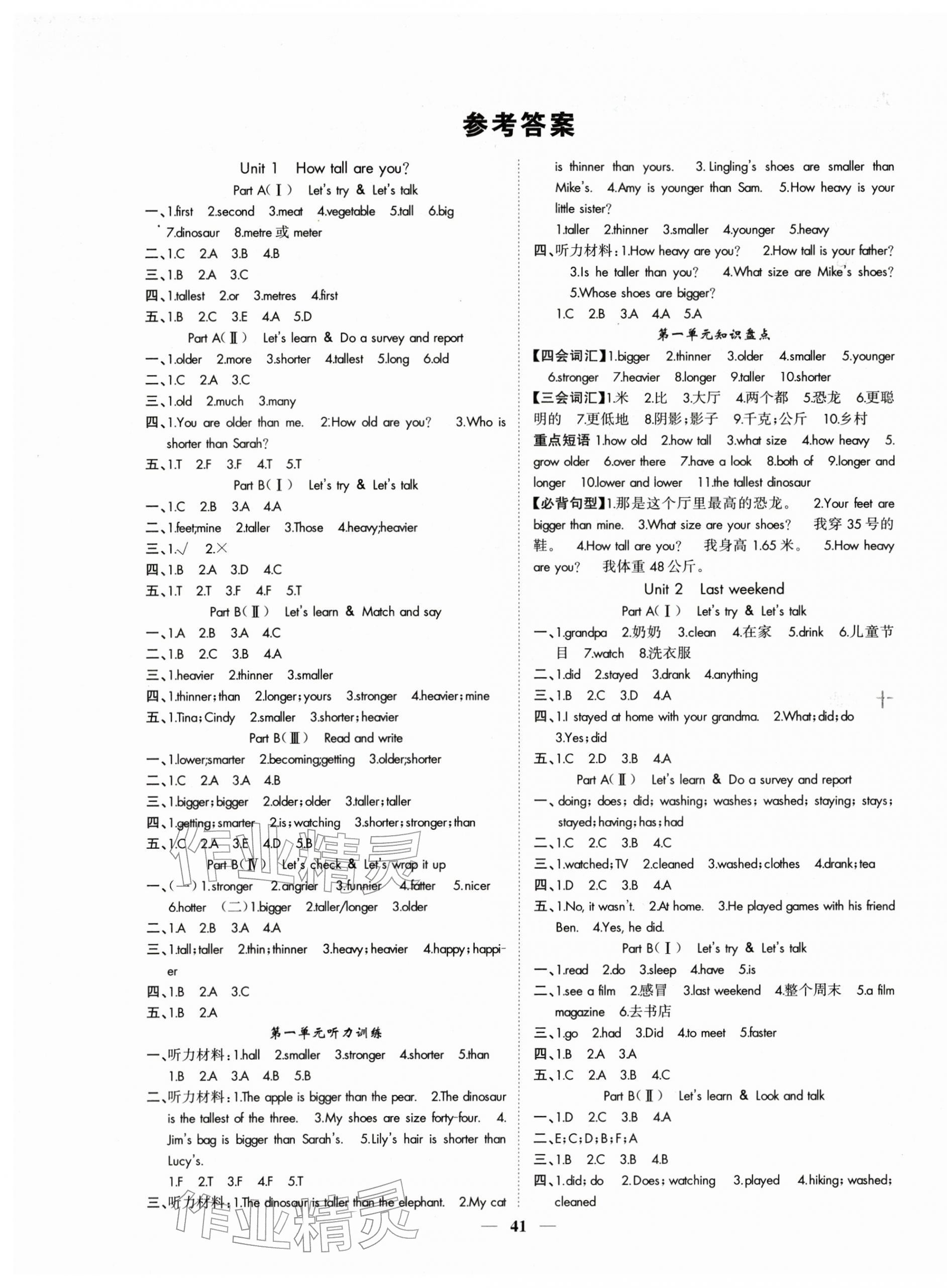 2026年智慧花朵六年级英语下册人教版&nbsp;参考答案第1页