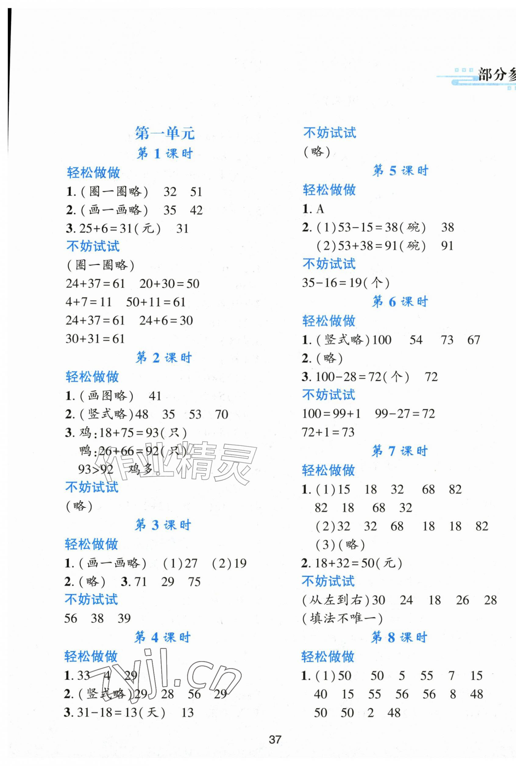 2026年学习与评价陕西二年级数学上册北师大版&nbsp;第1页