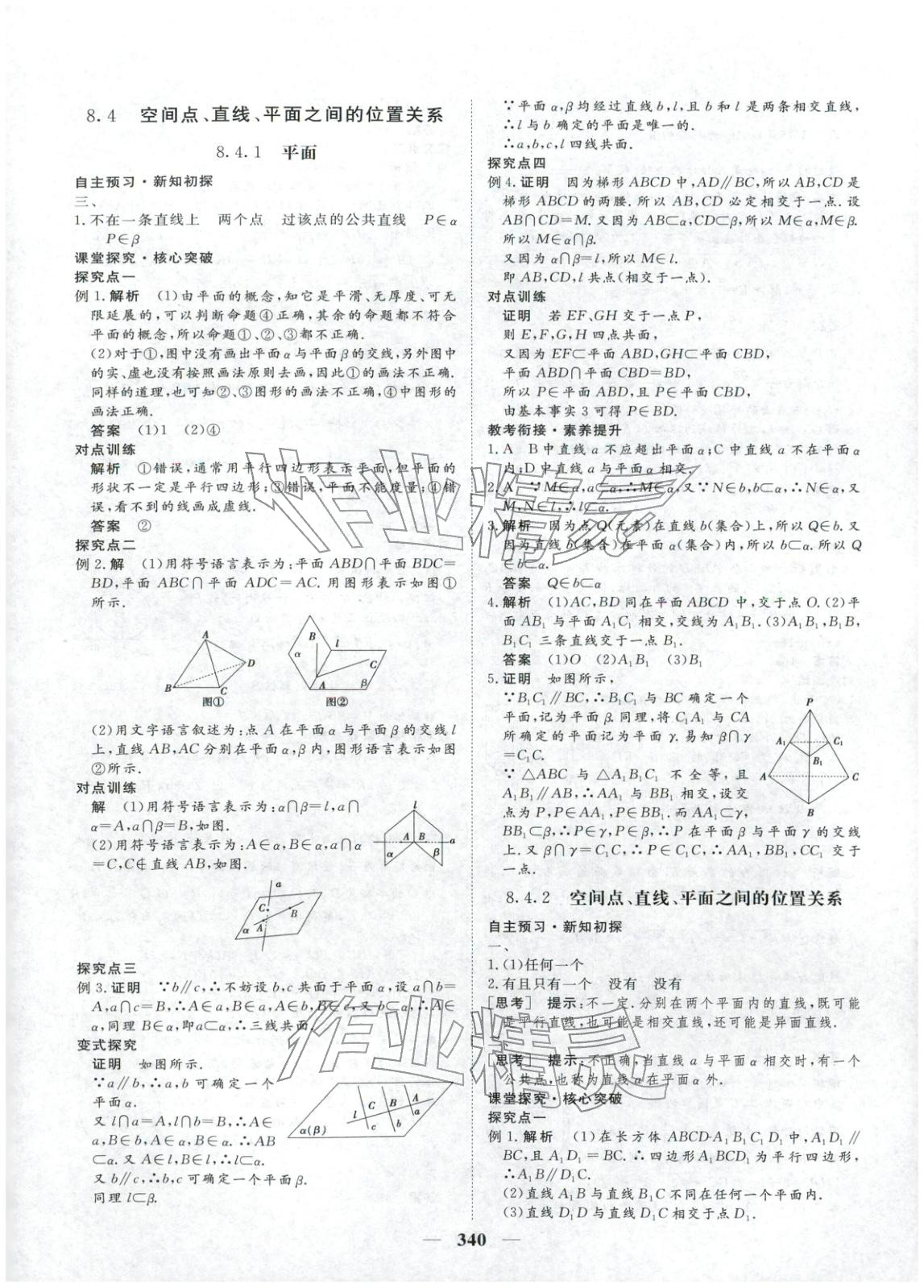 2025年维课金版高中数学必修第二册&nbsp;第31页