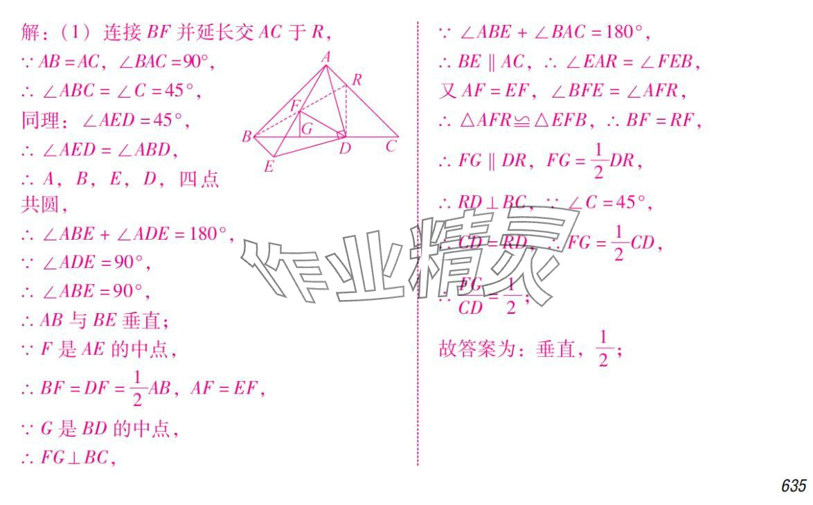 2024年激智数学中考&nbsp;参考答案第42页