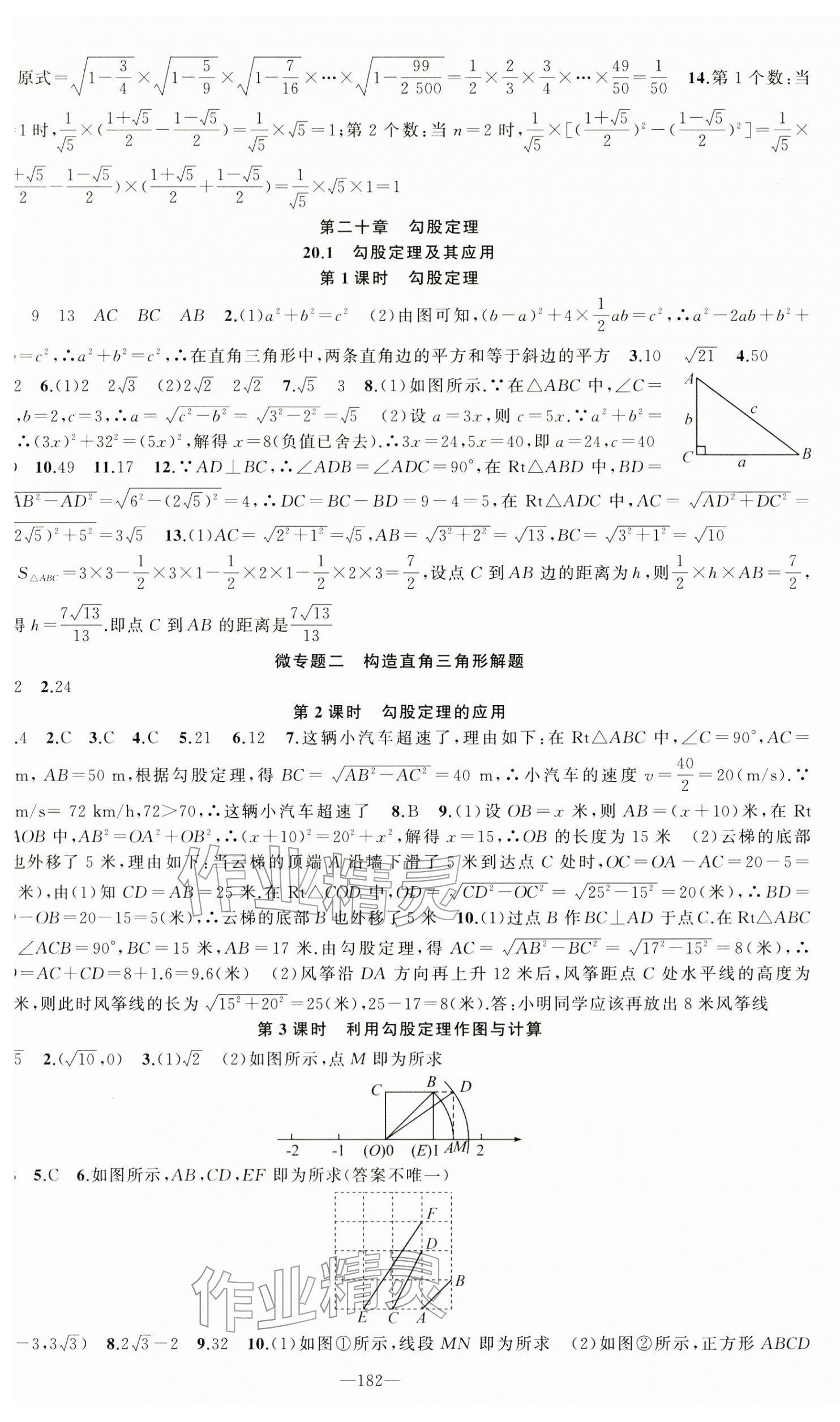 2026年原创新课堂八年级数学下册人教版&nbsp;第4页