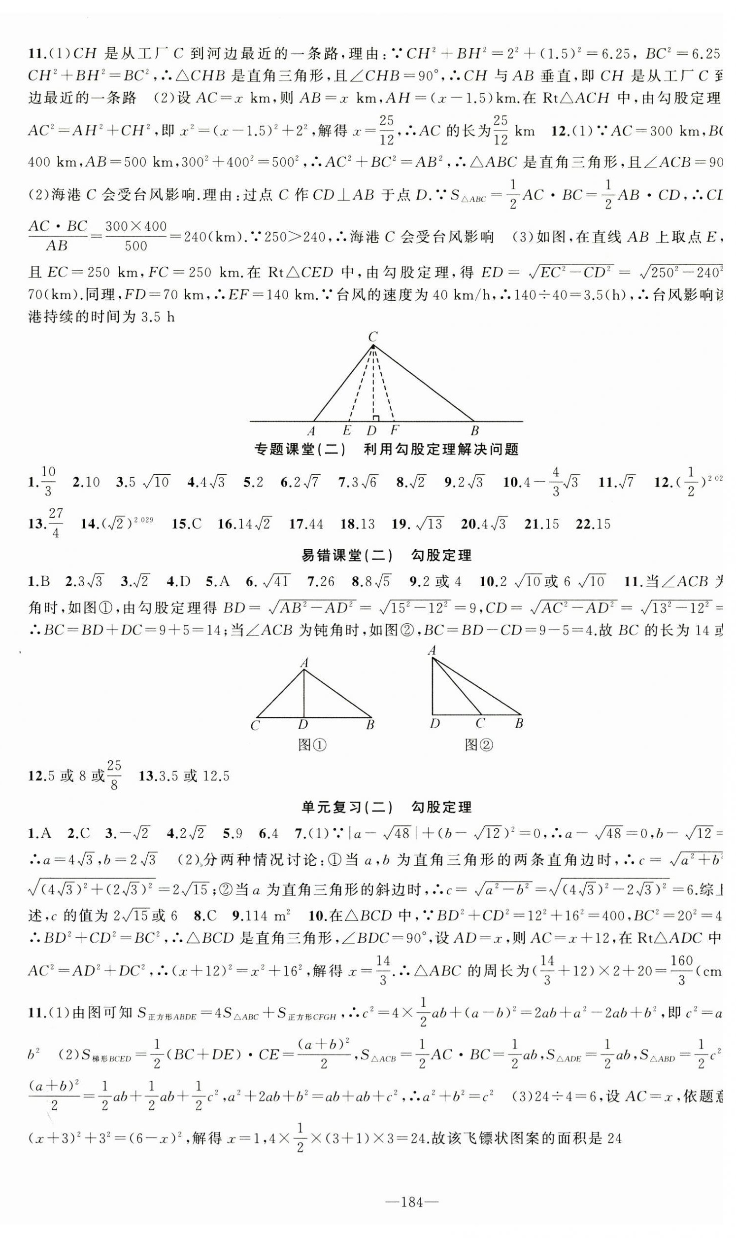 2026年原创新课堂八年级数学下册人教版&nbsp;第6页