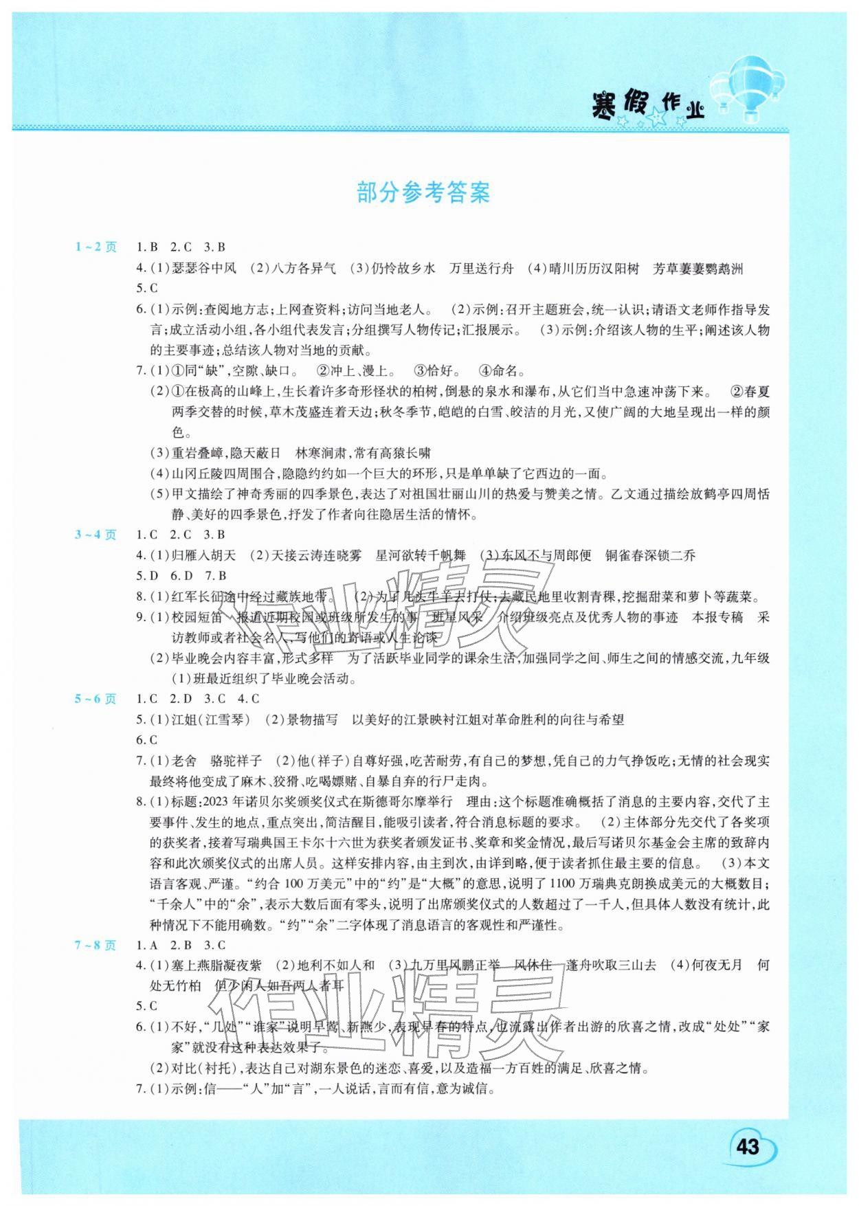 2026年寒假作业假期园地八年级语文人教版中原农民出版社&nbsp;第1页