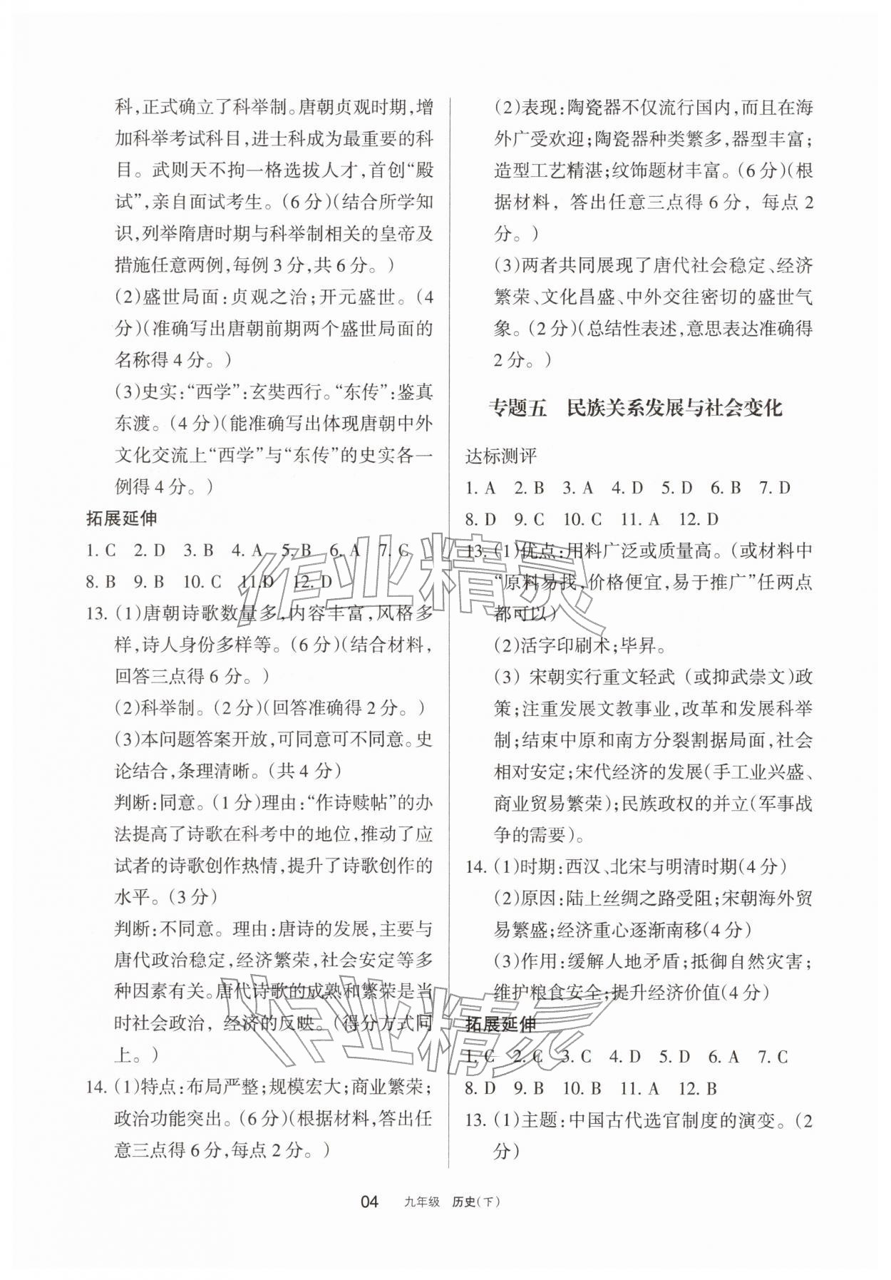 2026年学习之友九年级历史下册人教版&nbsp;参考答案第4页