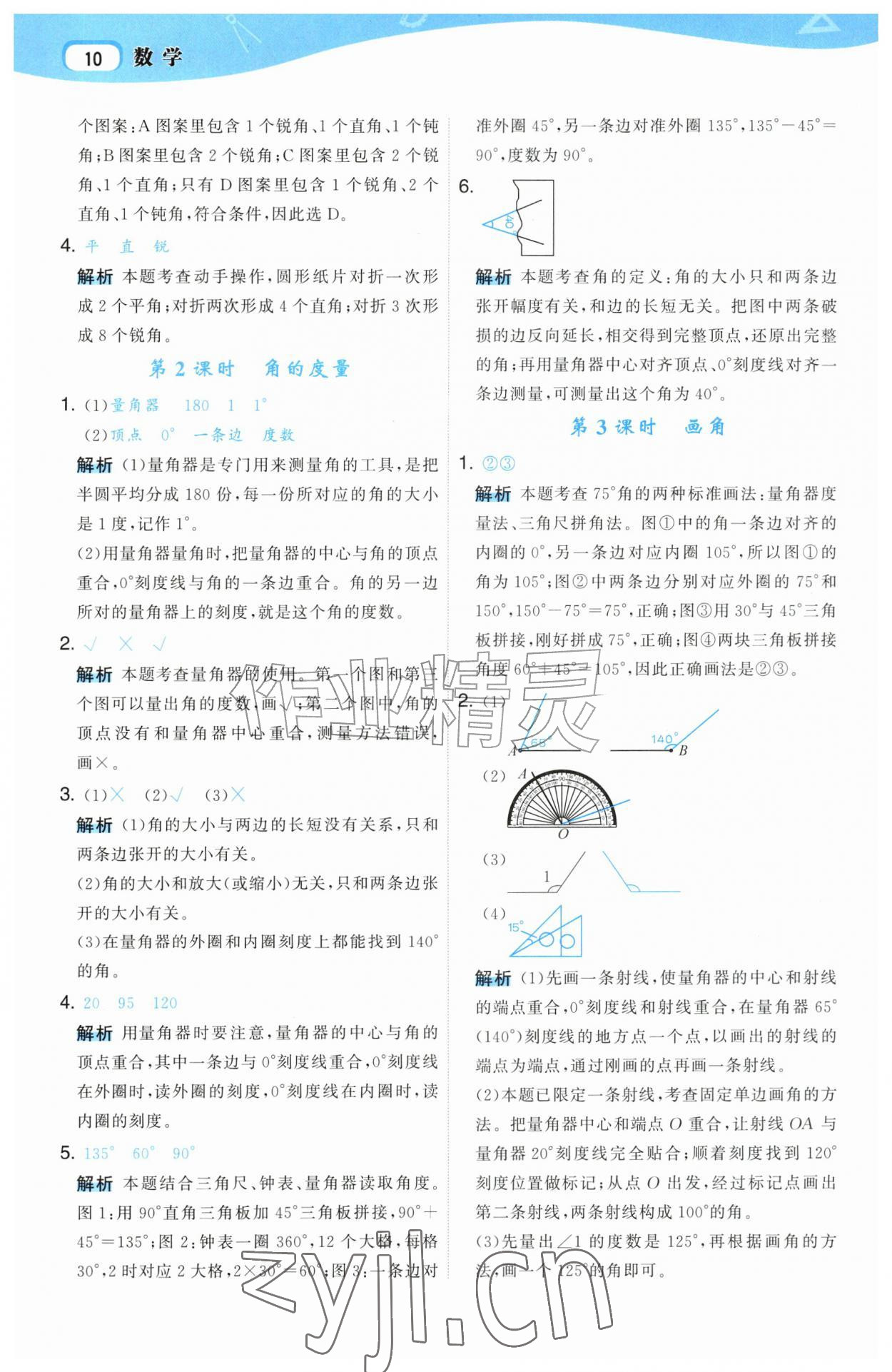2026年名师面对面先学后练四年级数学上册人教版&nbsp;第10页