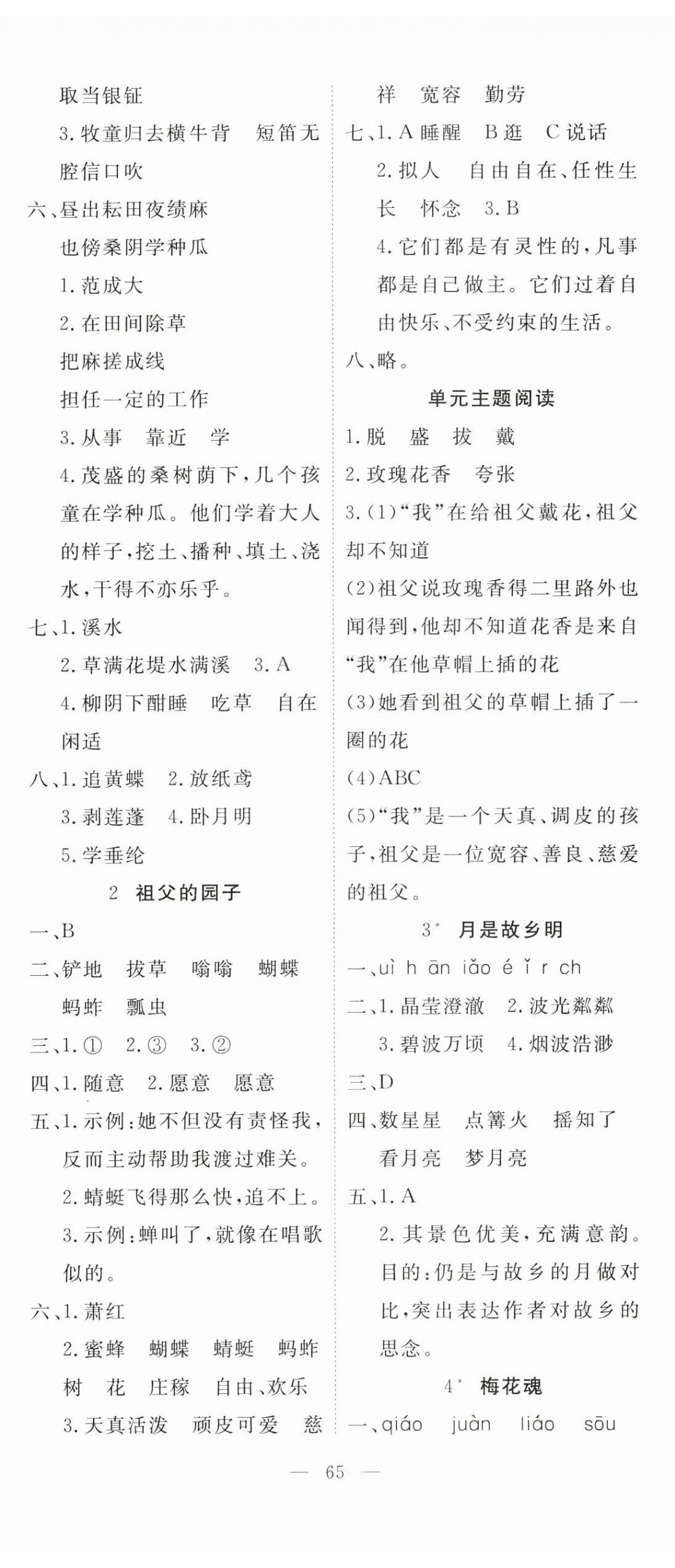 2026年351高效课堂导学案五年级语文下册人教版&nbsp;第5页
