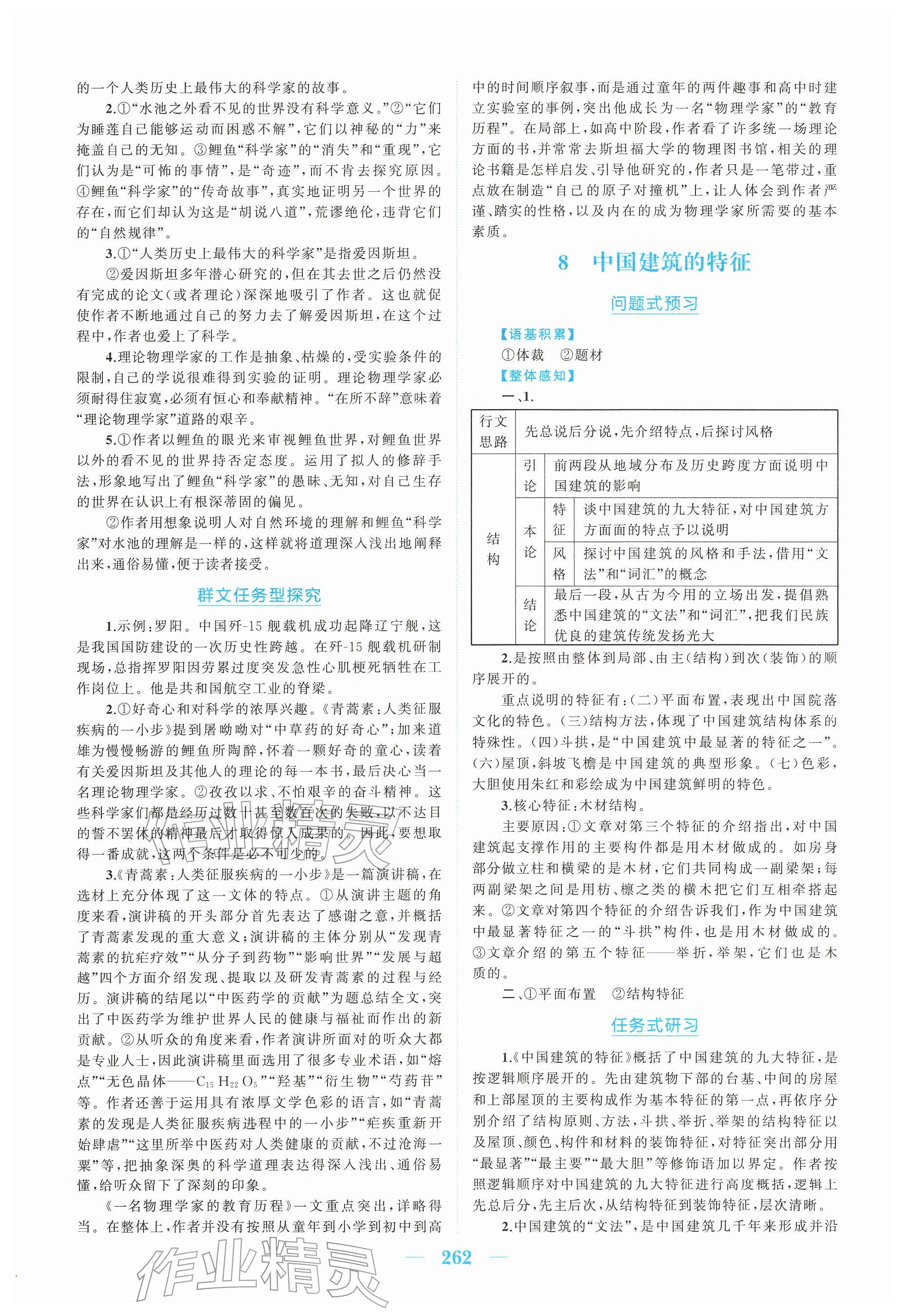 2026年长江作业本同步练习册语文必修下册人教版&nbsp;参考答案第8页