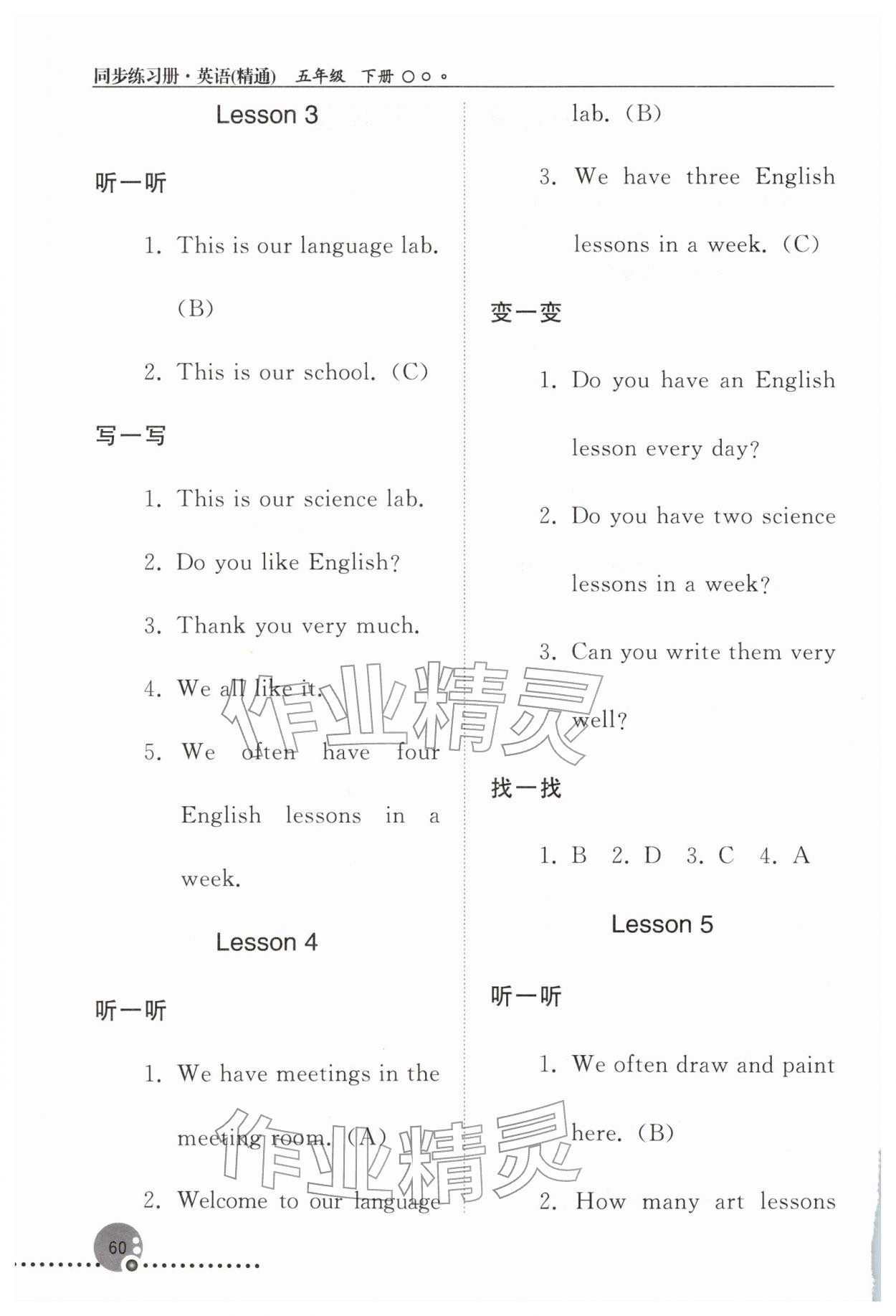 2026年同步练习册五年级英语下册人教版新疆专版&nbsp;参考答案第2页