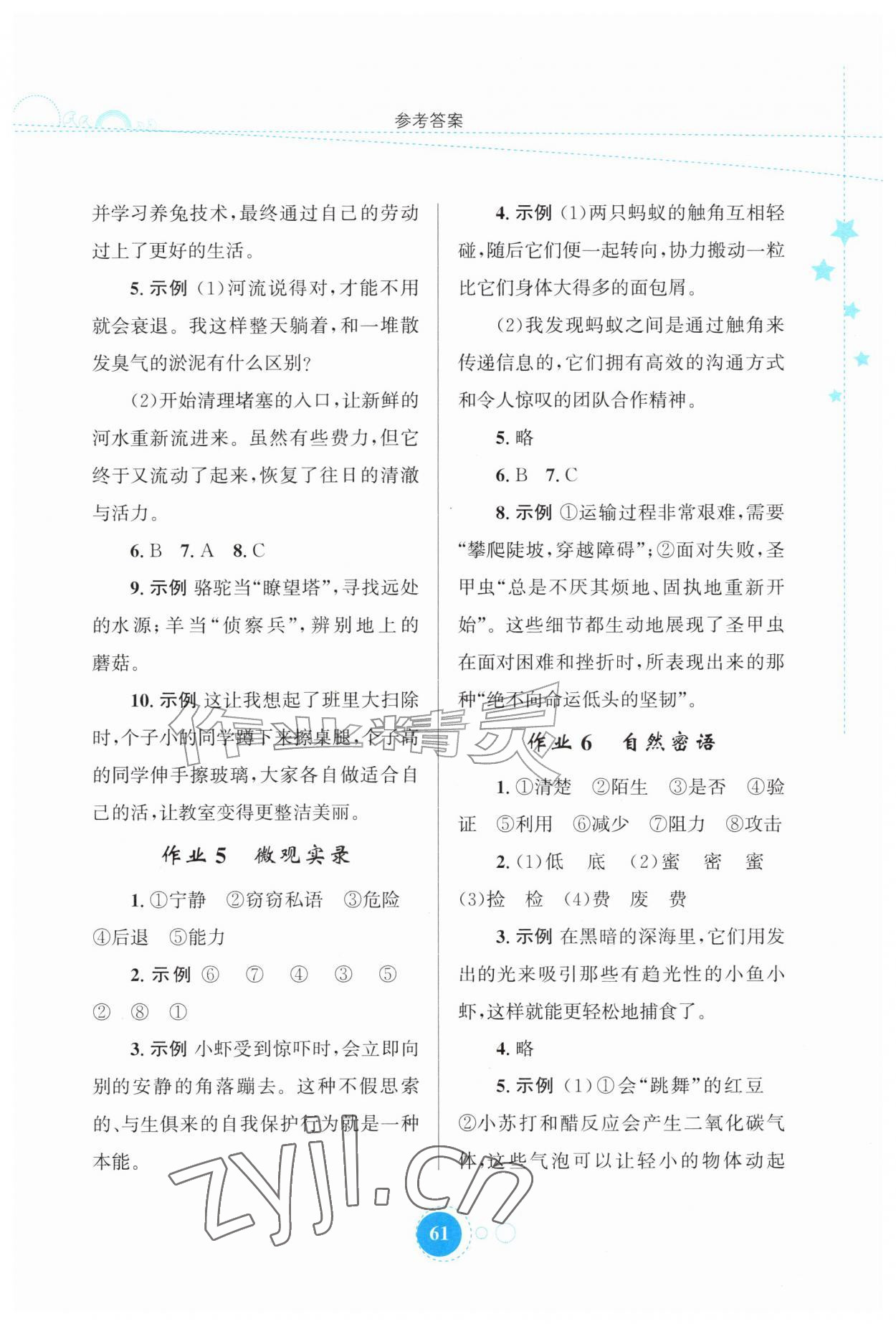 2026年暑假作业三年级语文人教版陕西旅游出版社&nbsp;参考答案第3页