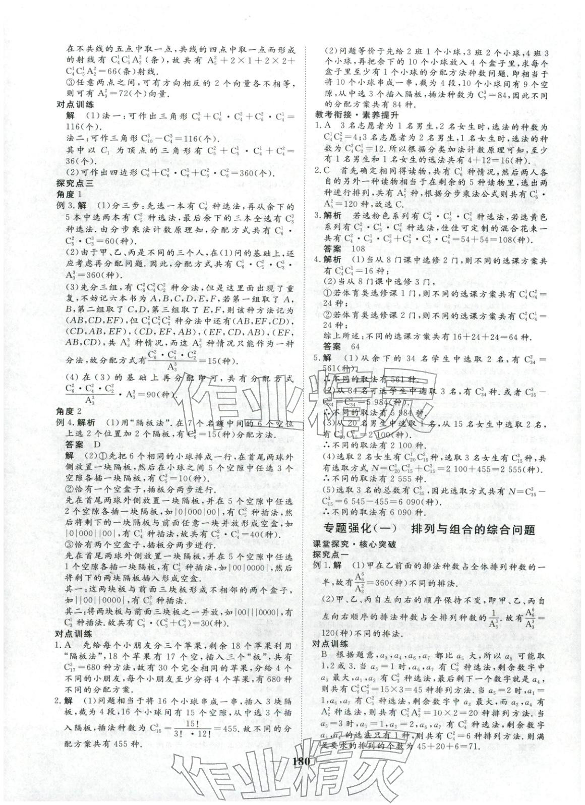 2025年维课金版高中数学选择性必修第三册&nbsp;第7页