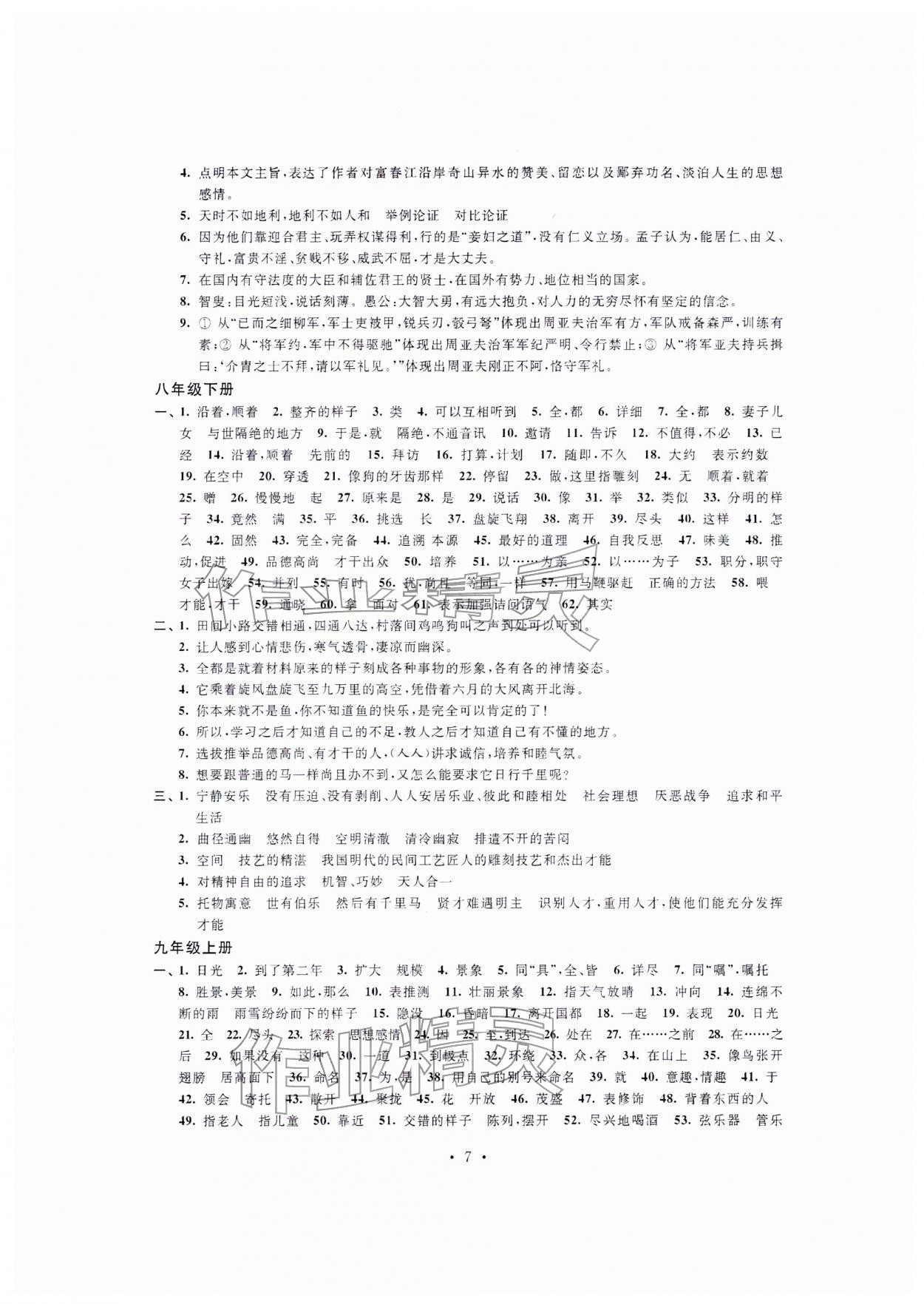 2026年中考复习全准备语文&nbsp;参考答案第7页
