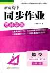 2024年新編高中同步作業(yè)高中數(shù)學(xué)選擇性必修第二冊人教版A