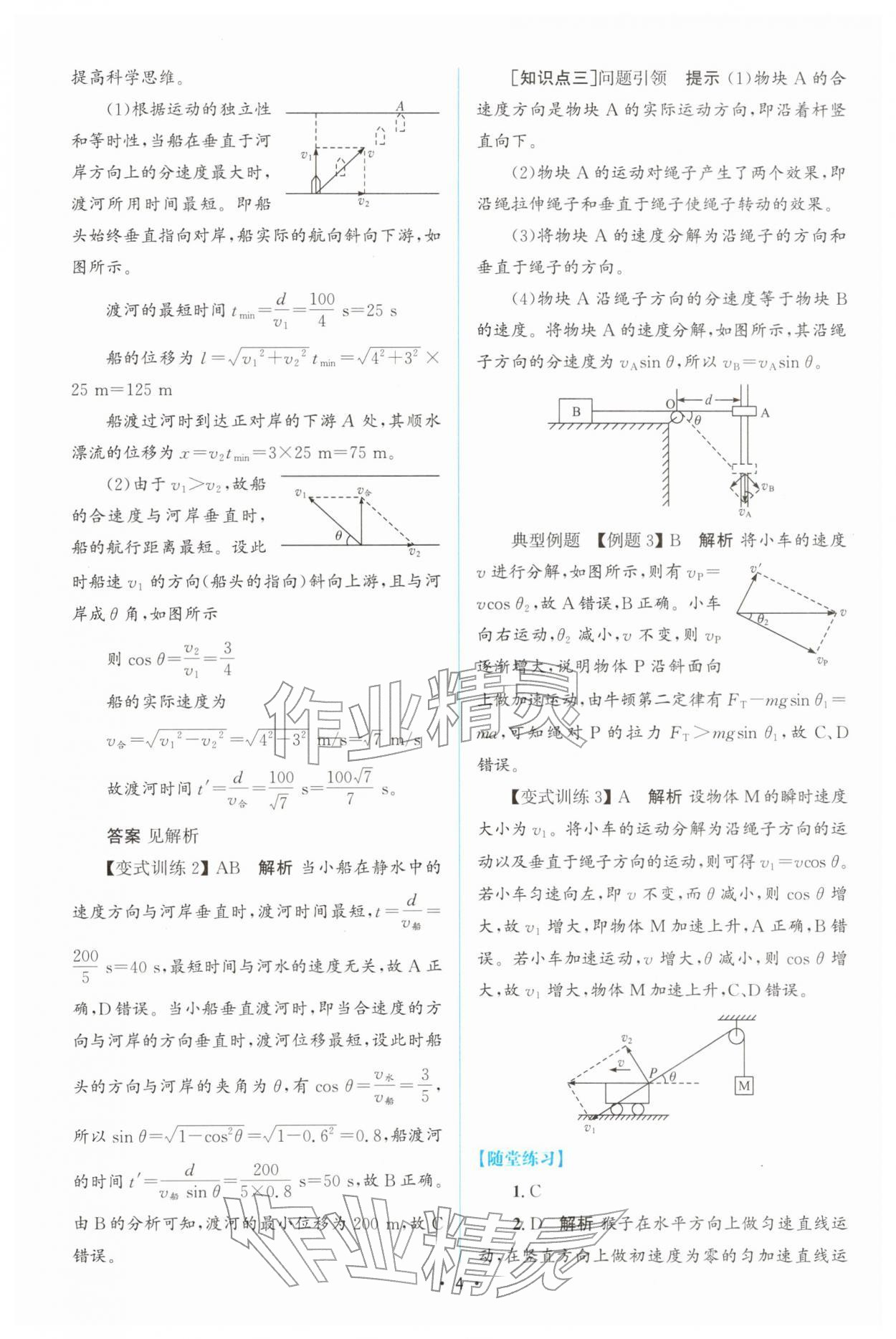 2026年高中同步测控优化设计高中物理必修第二册人教版增强版&nbsp;参考答案第3页