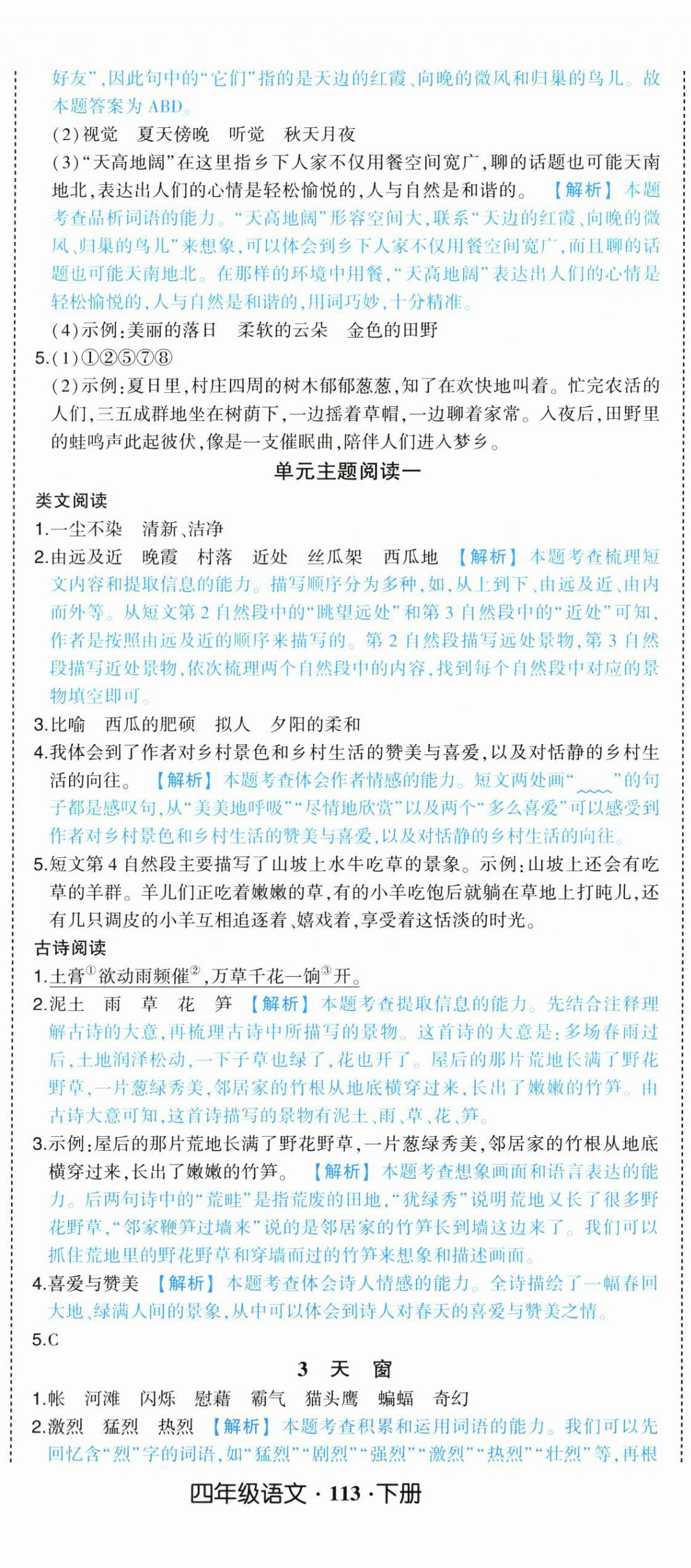 2026年黄冈状元成才路状元作业本四年级语文下册人教版&nbsp;第2页