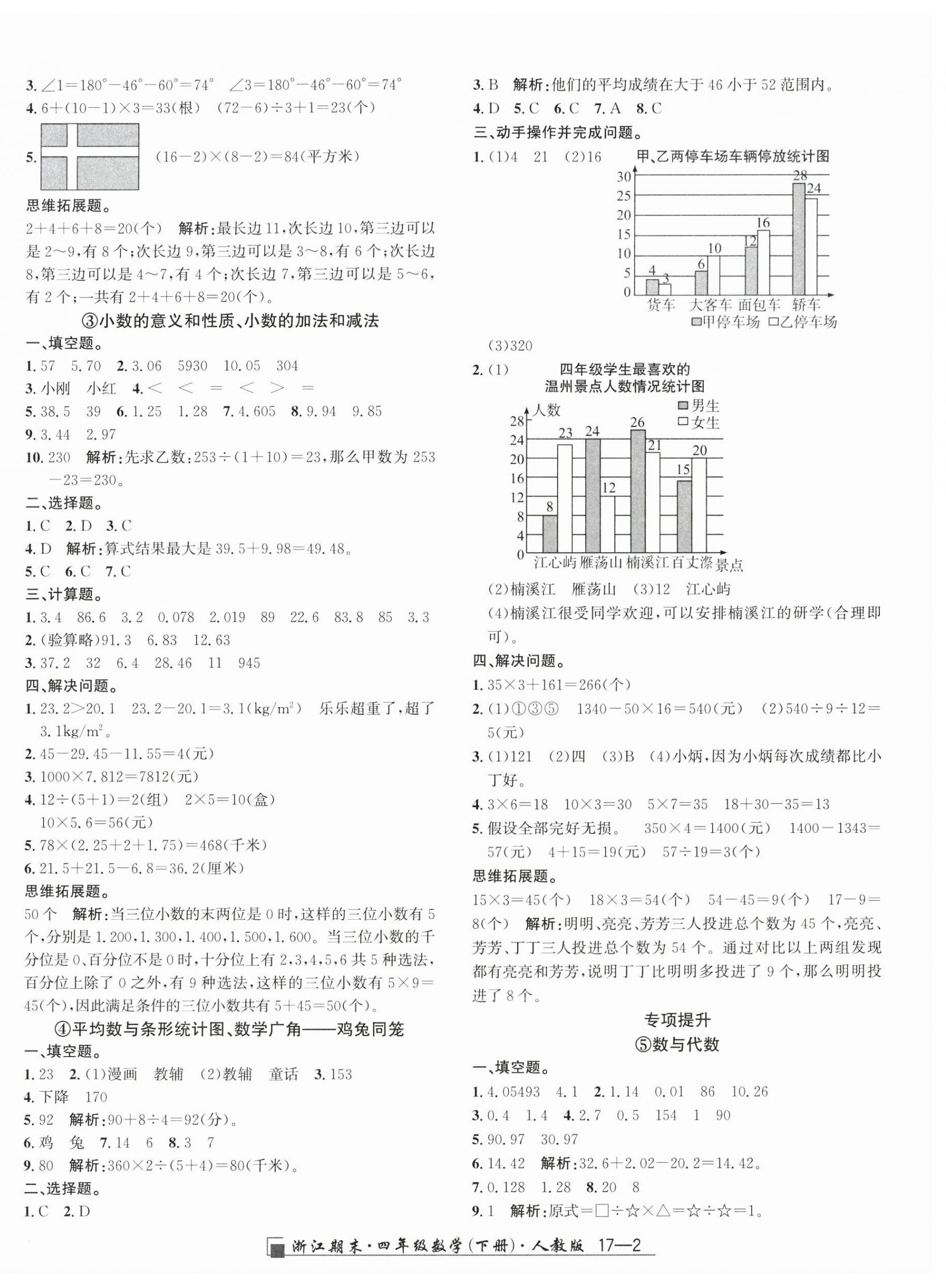 2026年励耘书业浙江期末四年级数学下册人教版&nbsp;第2页
