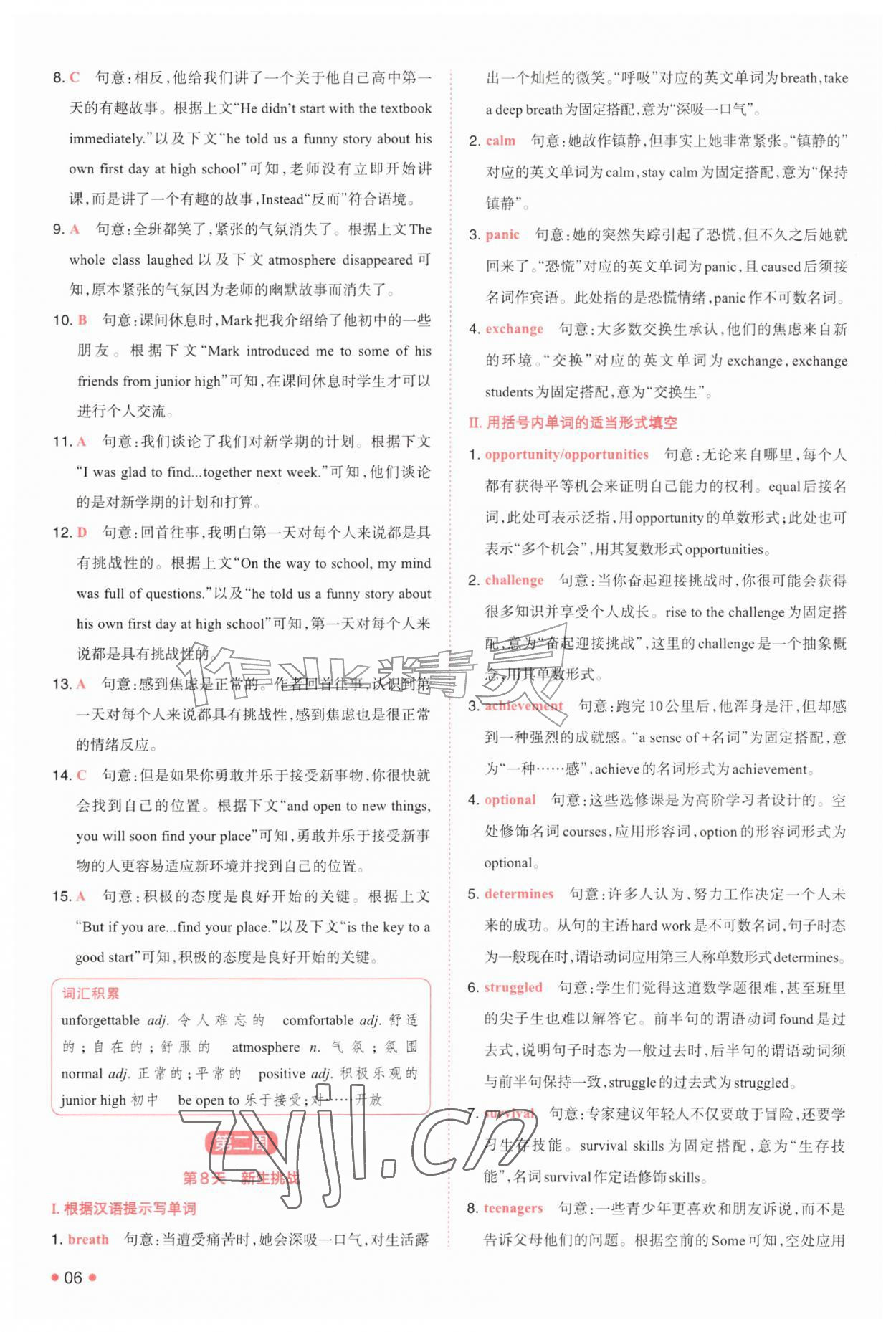 2026年一本预备新高一英语&nbsp;第6页