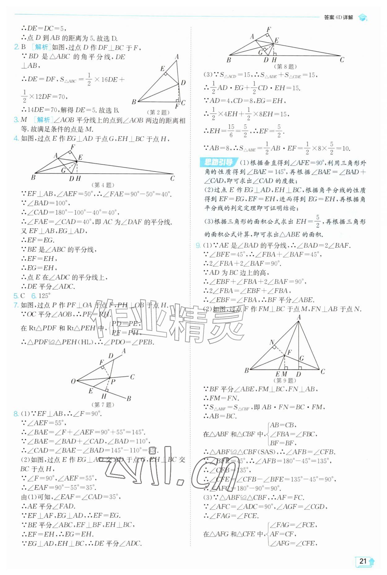 2026年实验班提优训练八年级数学上册苏科版苏州专版&nbsp;参考答案第21页