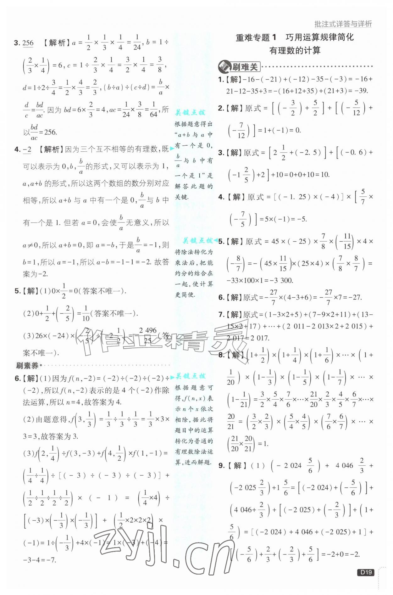 2026年初中必刷题七年级数学上册苏科版&nbsp;第19页