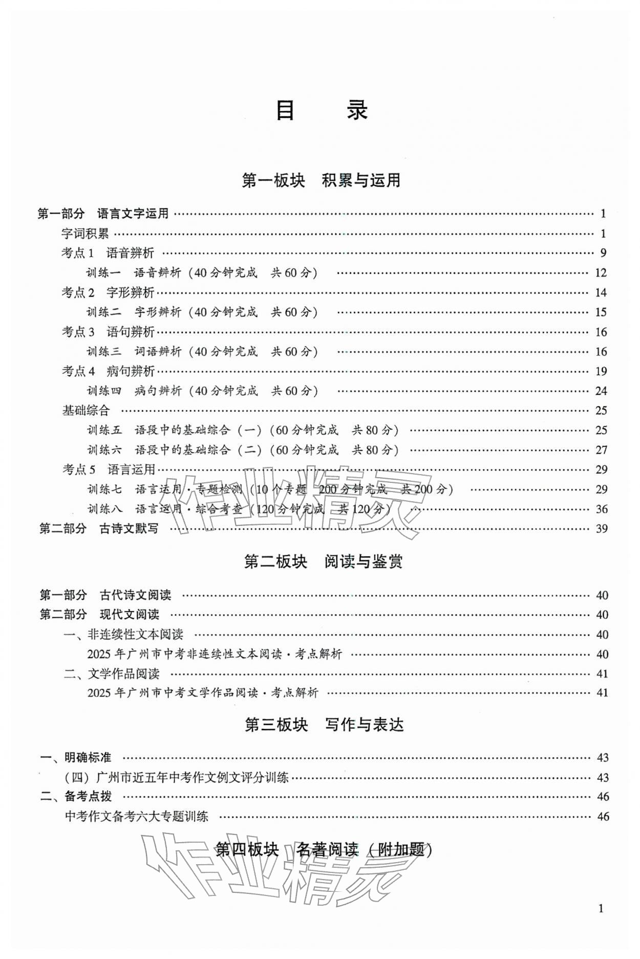 2026年广州市中考语文&nbsp;第3页