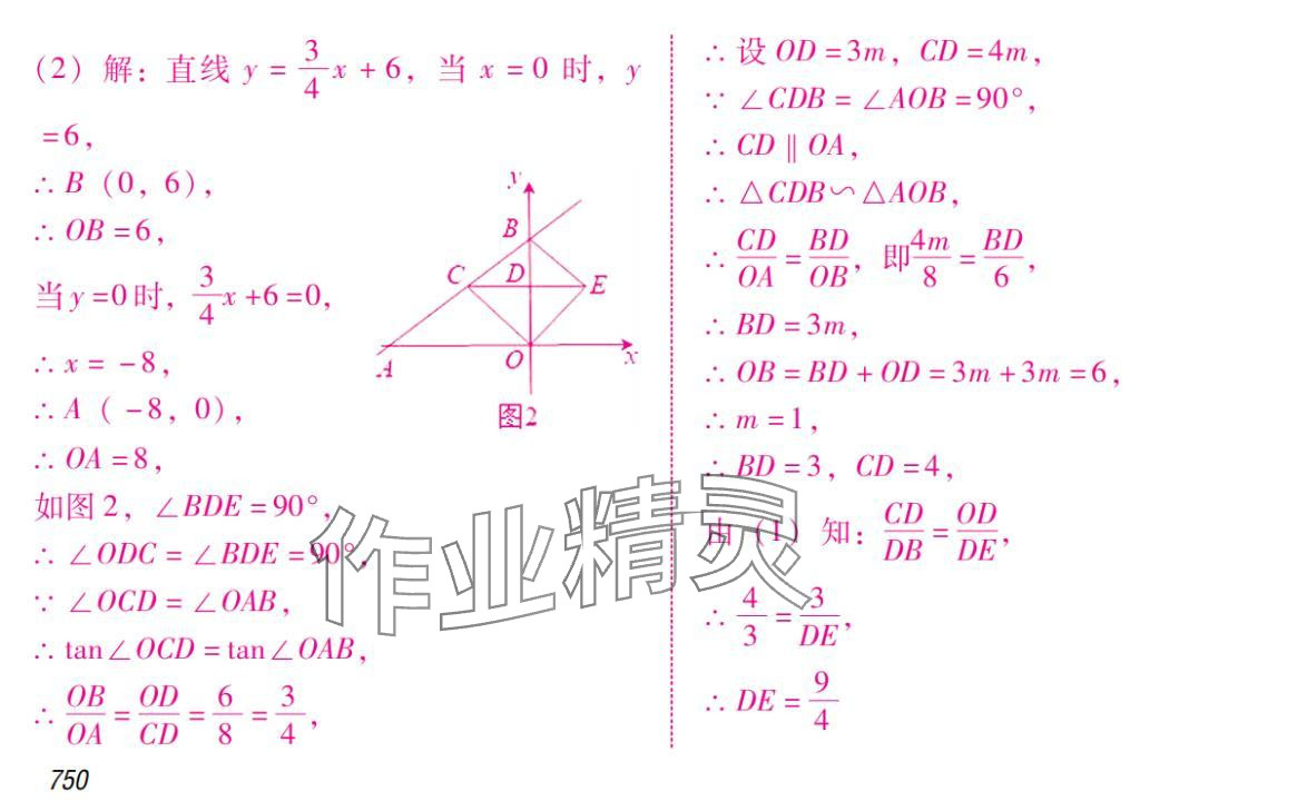 2024年激智数学中考&nbsp;参考答案第30页