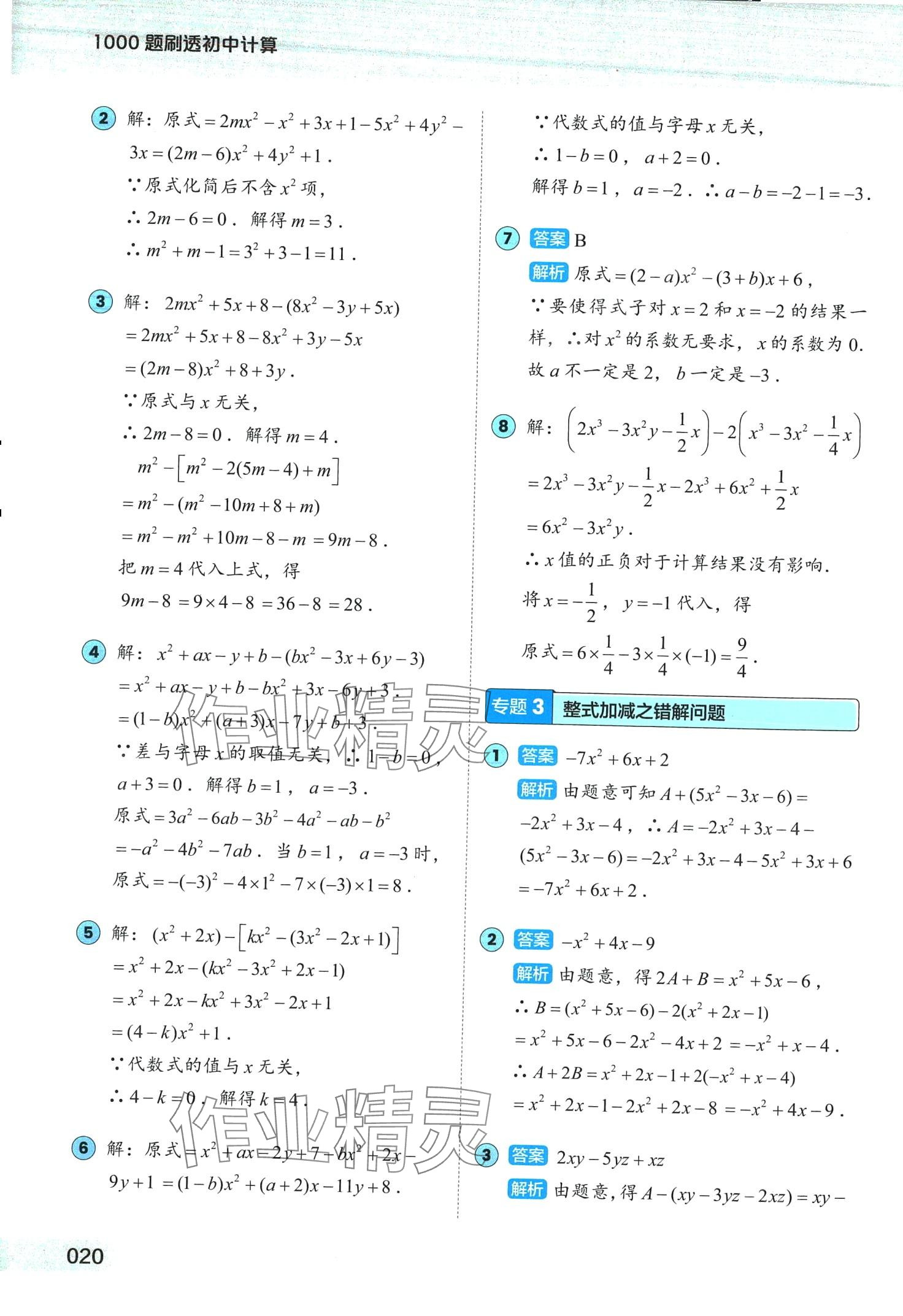 2024年1000题刷透初中计算&nbsp;第20页