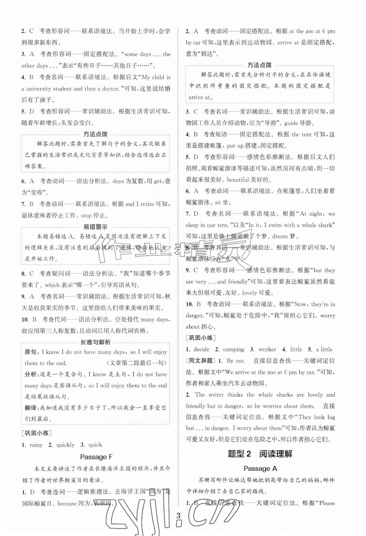 2026年通城学典阅读拓展训练七年级英语&nbsp;第3页