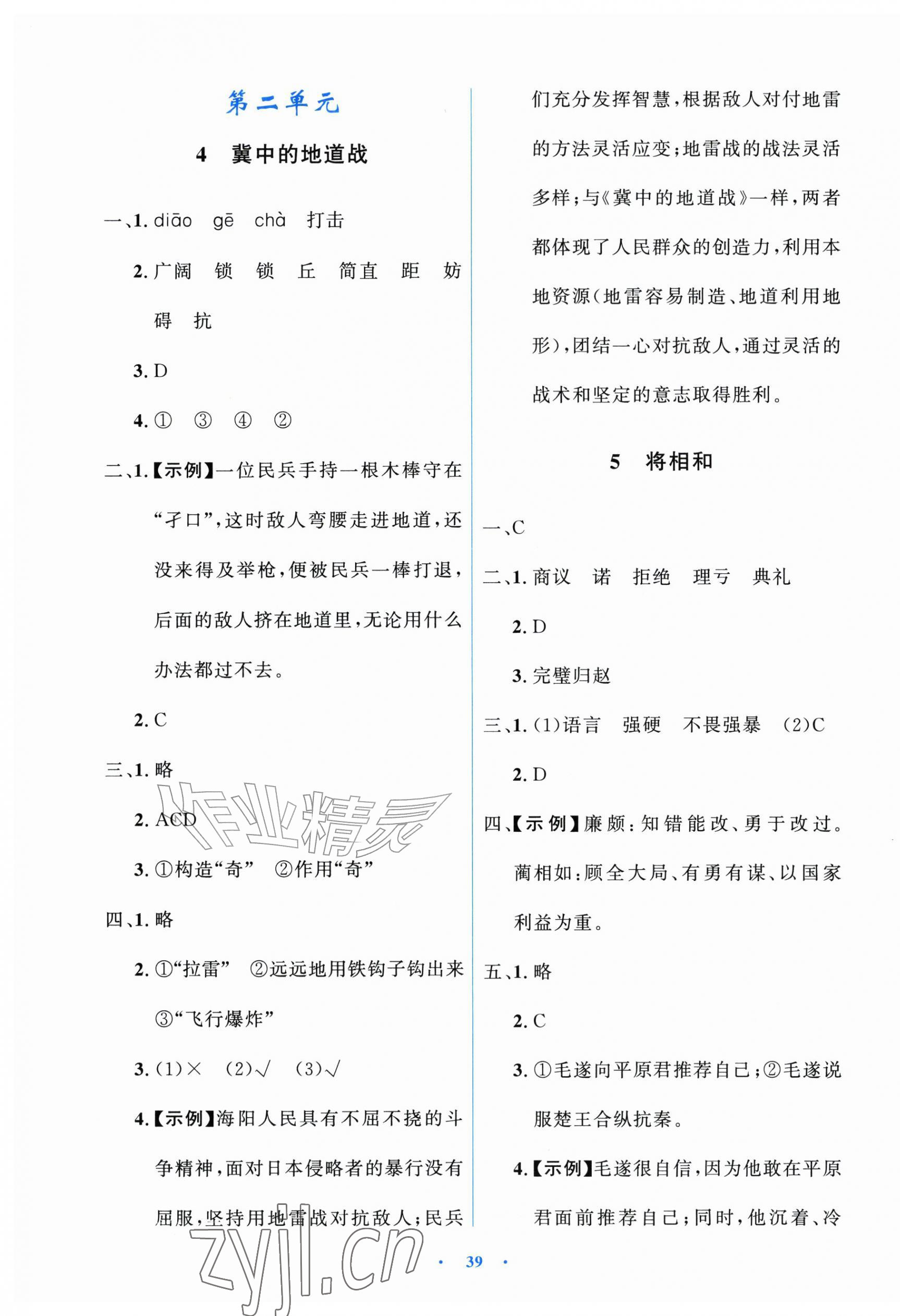 2026年阳光课堂金牌练习册五年级语文上册人教版增强版&nbsp;第3页
