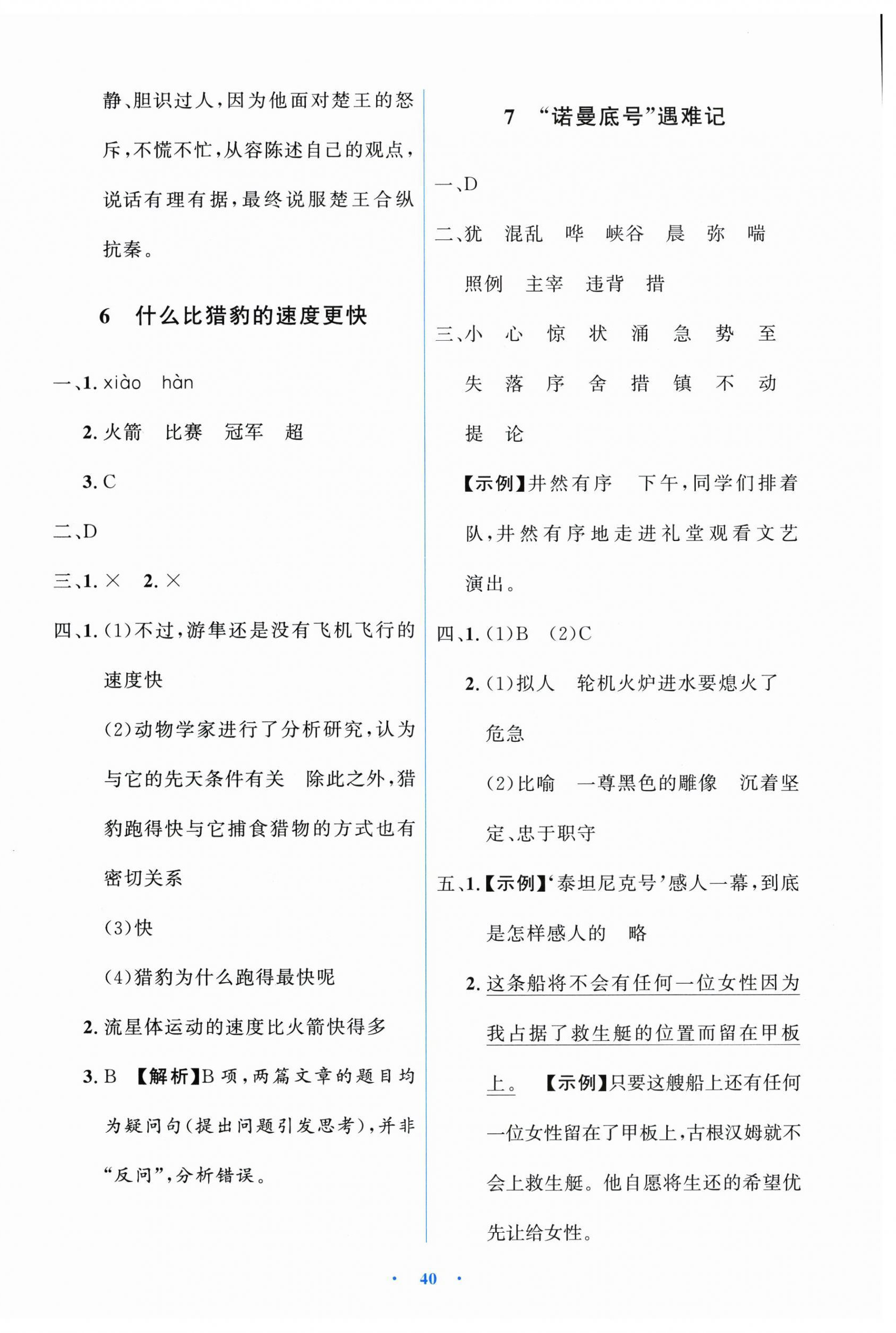2026年阳光课堂金牌练习册五年级语文上册人教版增强版&nbsp;第4页