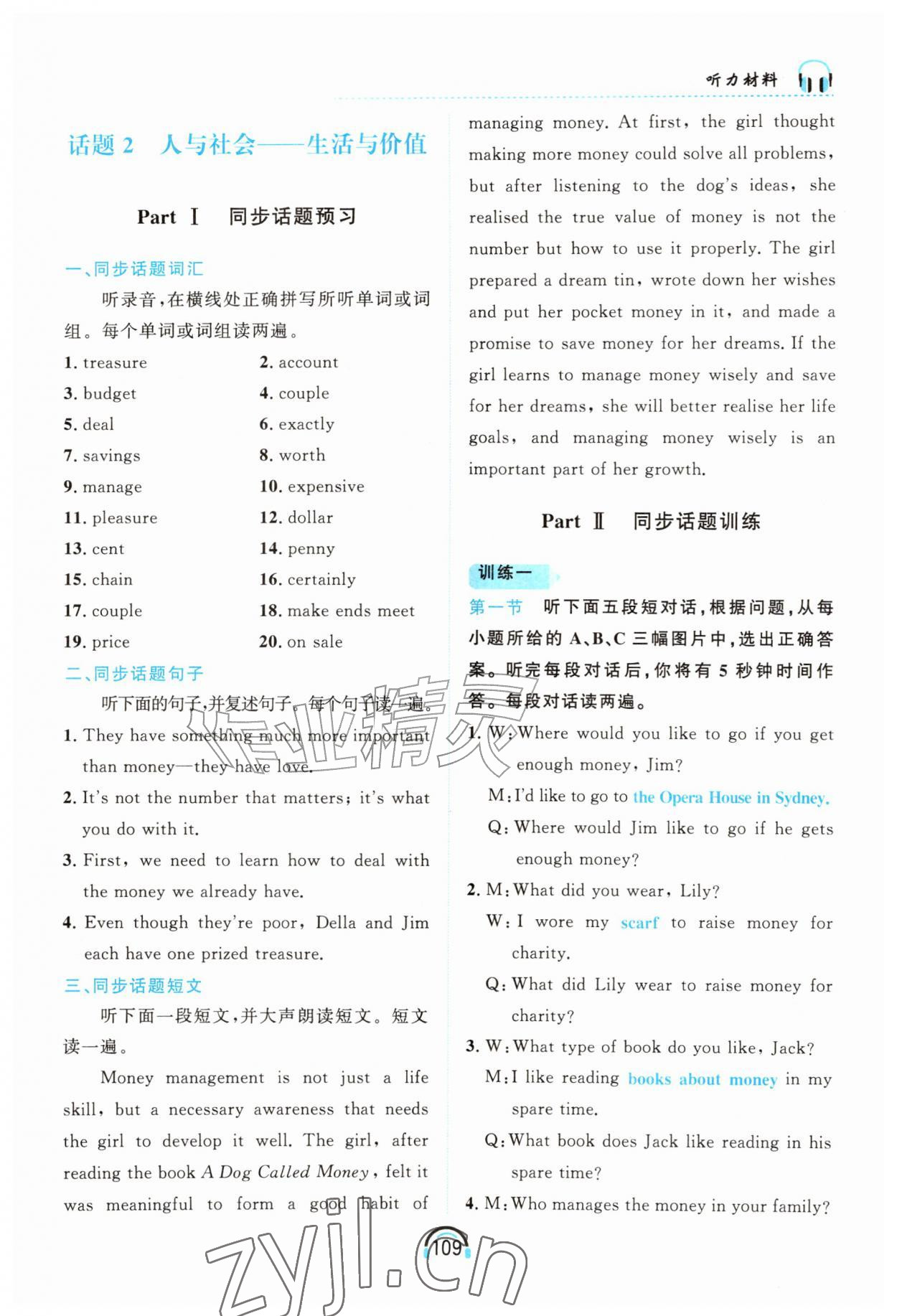 2026年资源与评价黑龙江教育出版社九年级英语听力全一册C版&nbsp;第12页