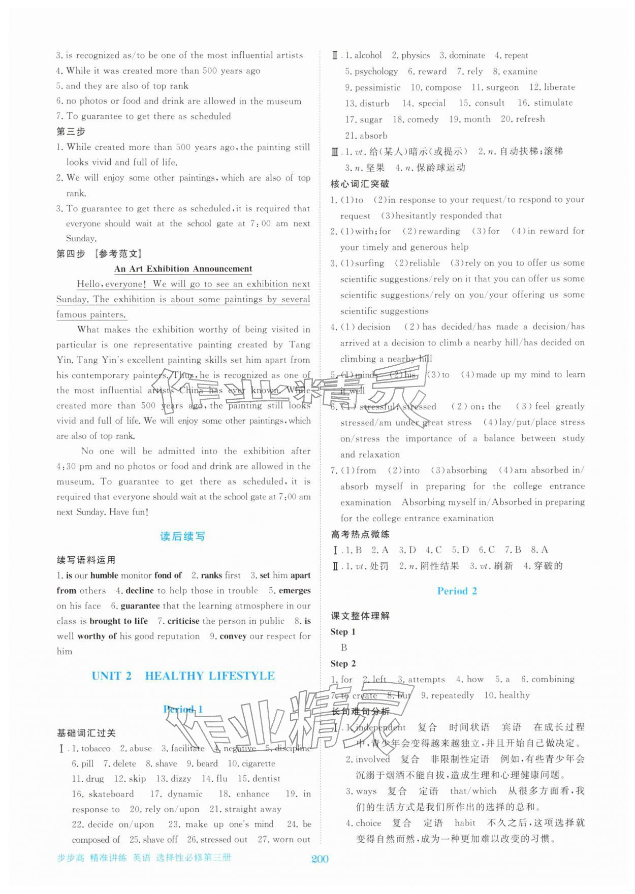 2025年步步高精准讲练高中英语选择性必修第三册人教版&nbsp;第4页