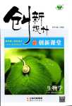 2024年創(chuàng)新設(shè)計(jì)高中生物必修2蘇教版