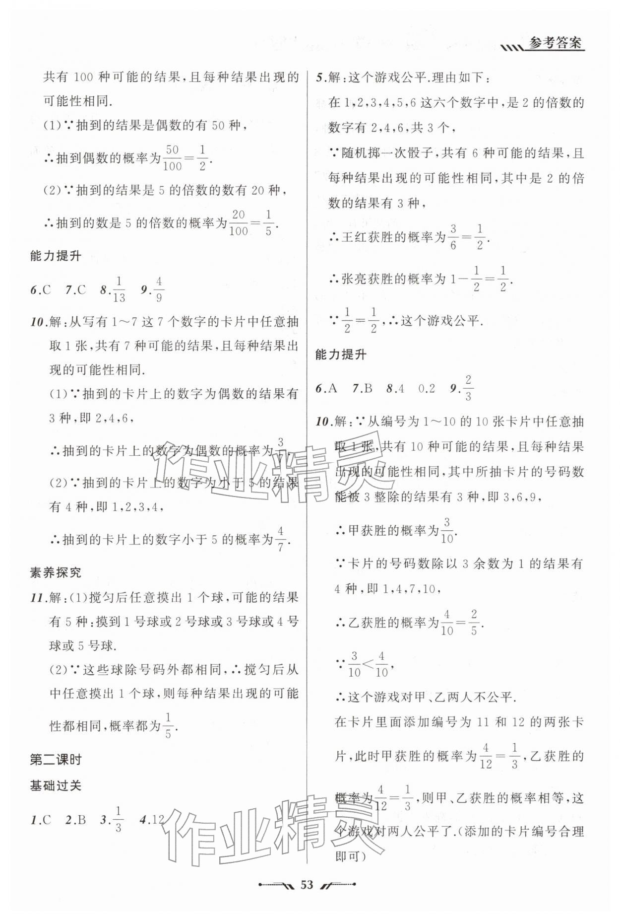 2026年新课程新教材导航学七年级数学下册北师大版&nbsp;参考答案第11页