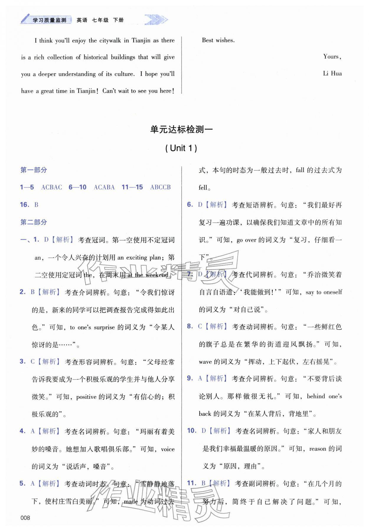 2026年学习质量监测七年级英语下册外研版&nbsp;第8页